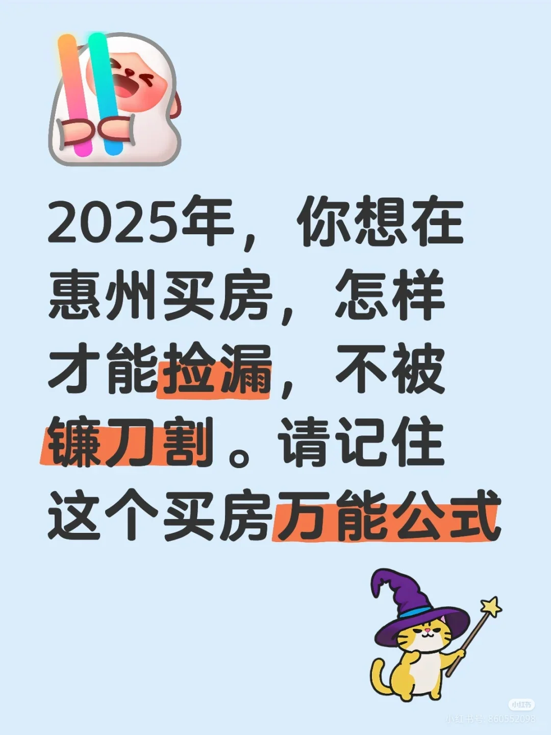 2025年惠州买房 万能公式免入坑