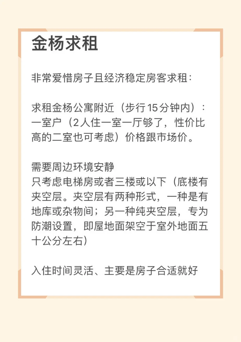 金杨求租 房客非常整洁干净爱惜房屋