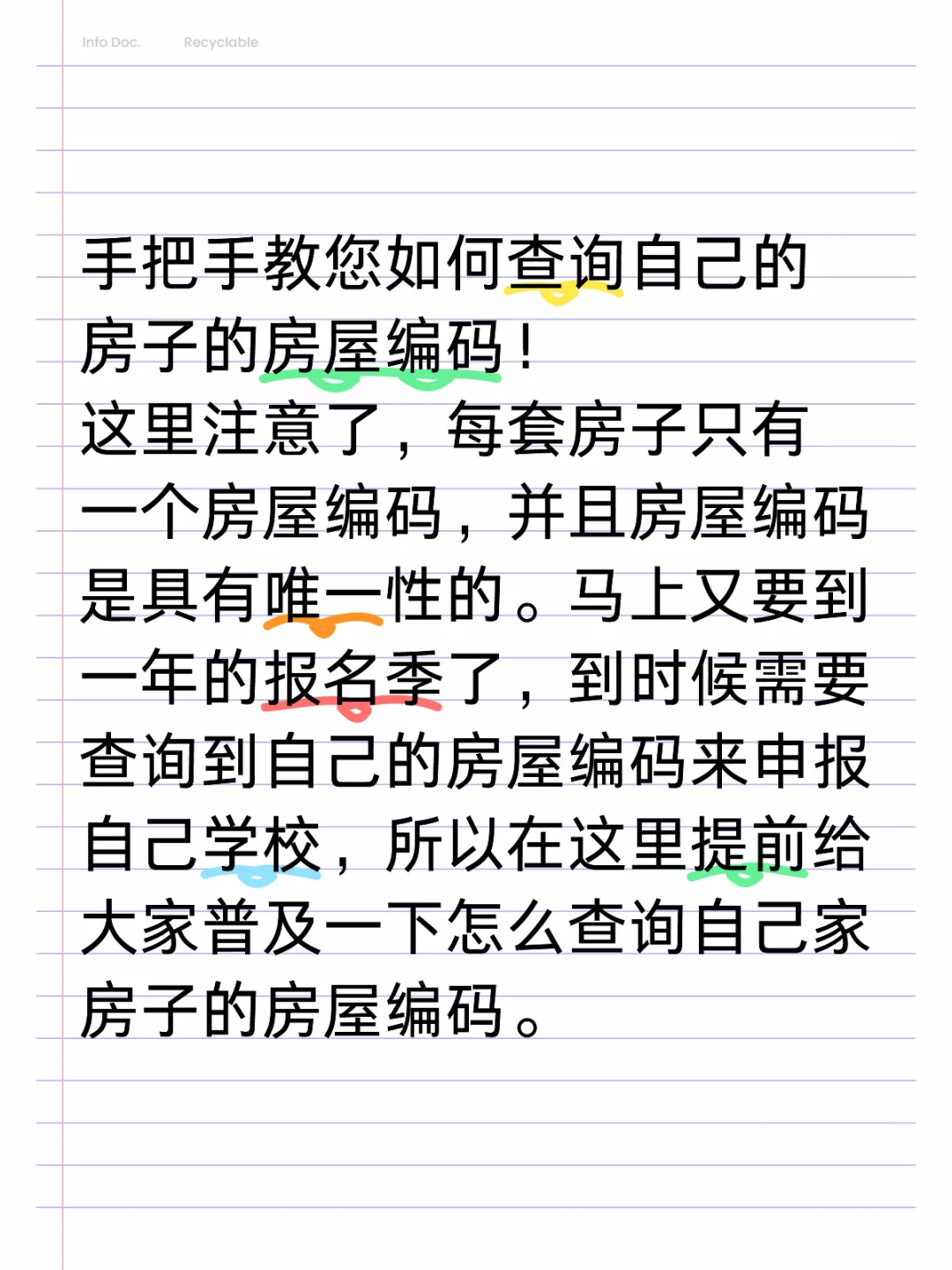 网上报名递交资料需要用的的房屋编码！