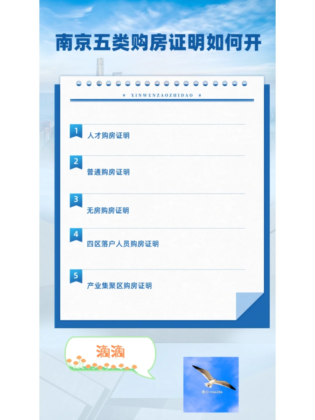 南京五类购房证明如何开?