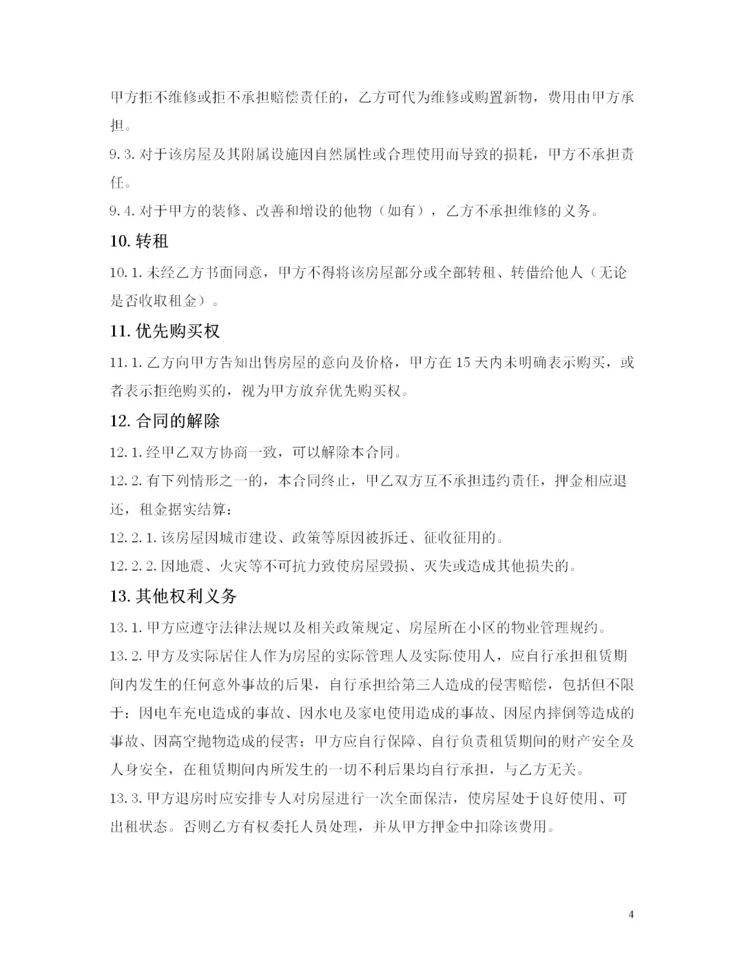 2024最新房屋租赁合同（无中介版）