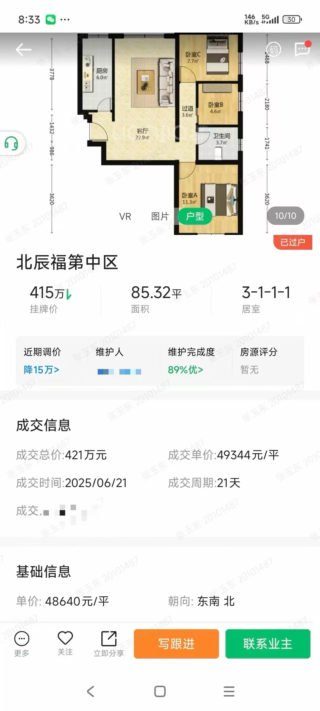 常营地铁口总监推荐精品房源