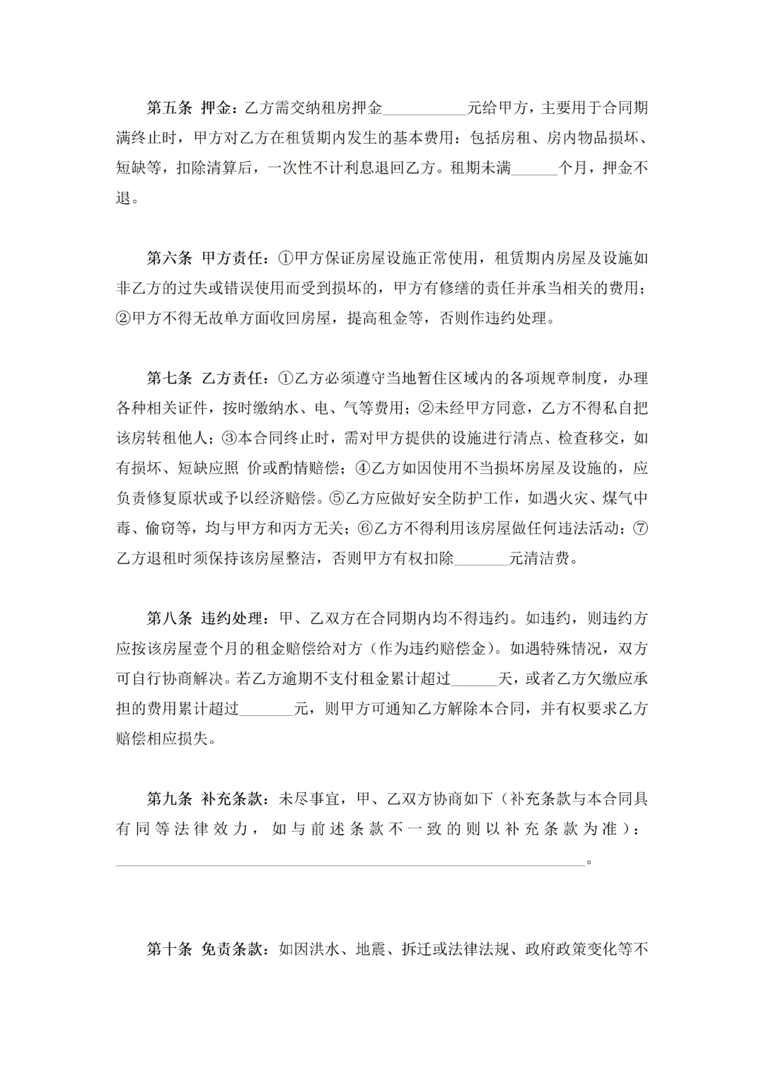 房屋租赁合同（中介版）