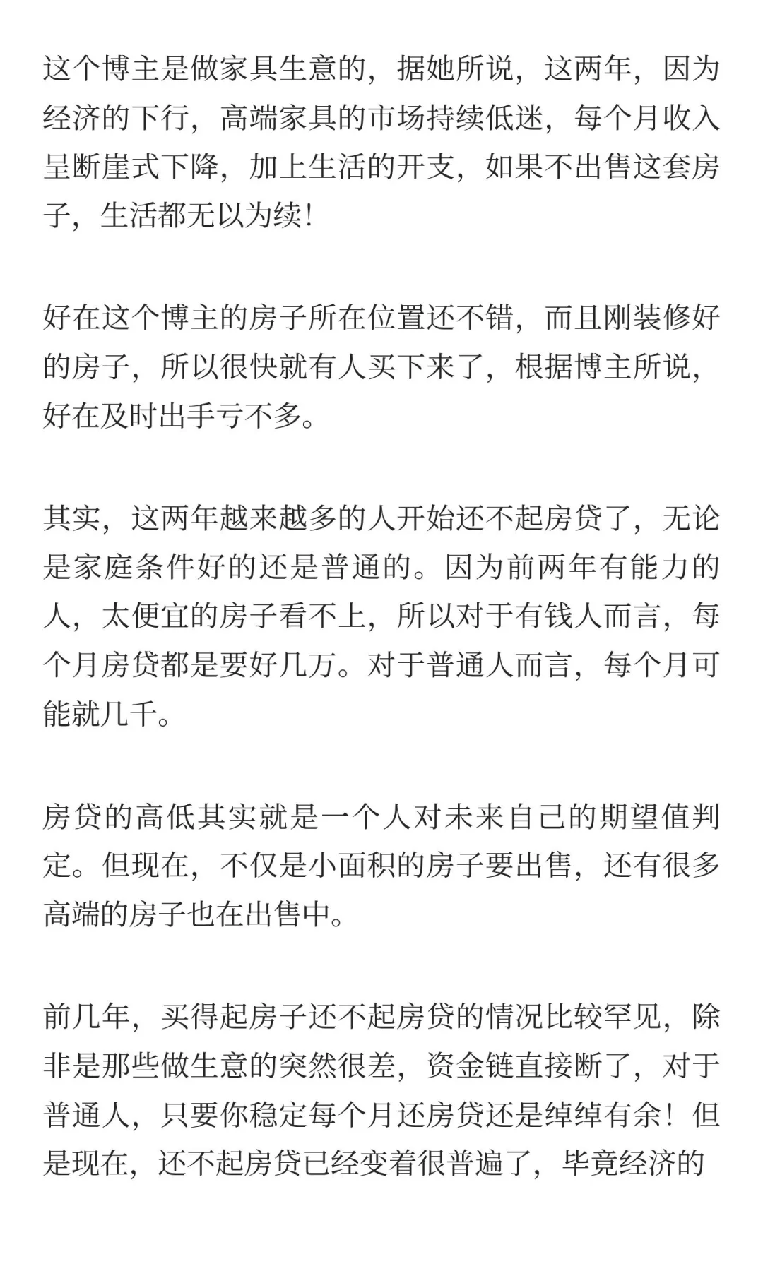 每个月还2856元的房贷意味着什么？