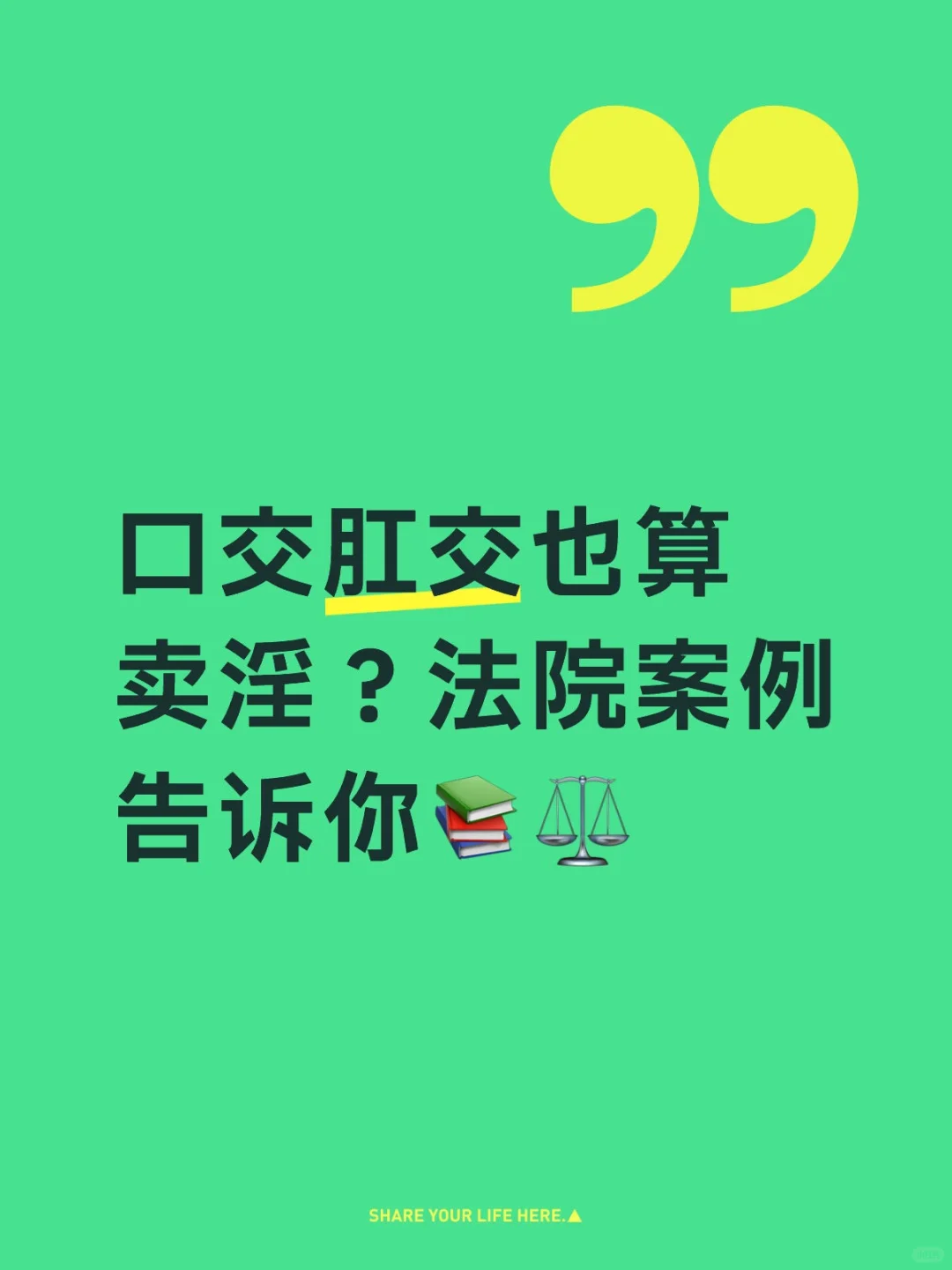 口交肛交也算卖淫？法院案例告诉你
