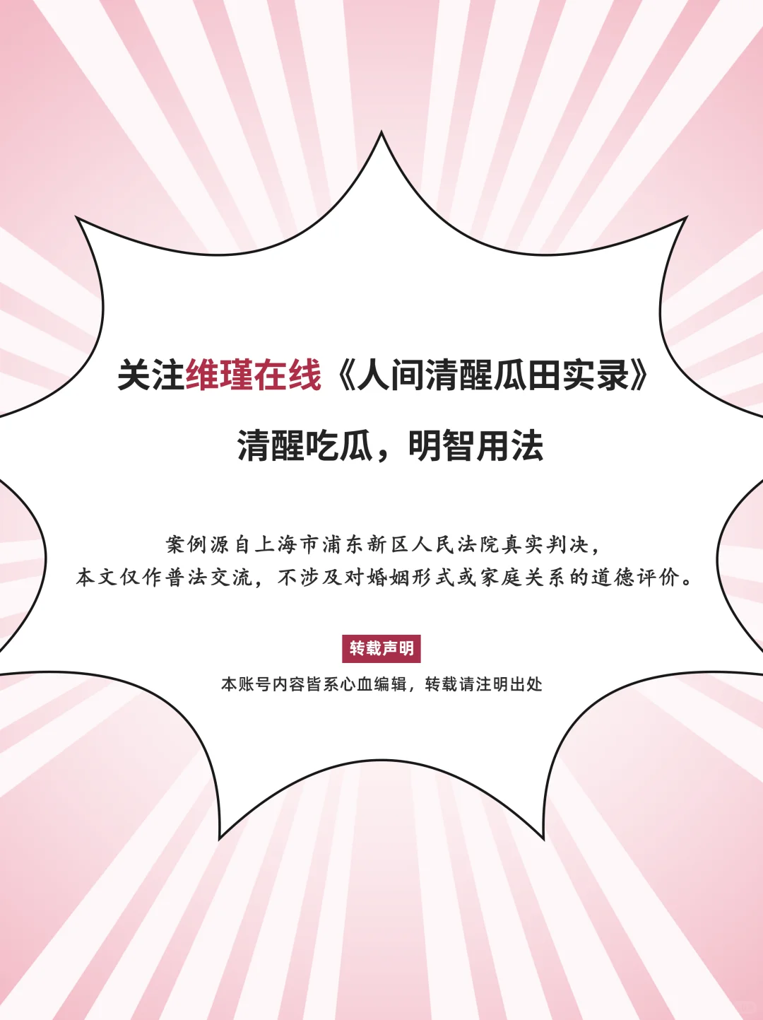瞒着子女把 80%房产转给再婚妻子？