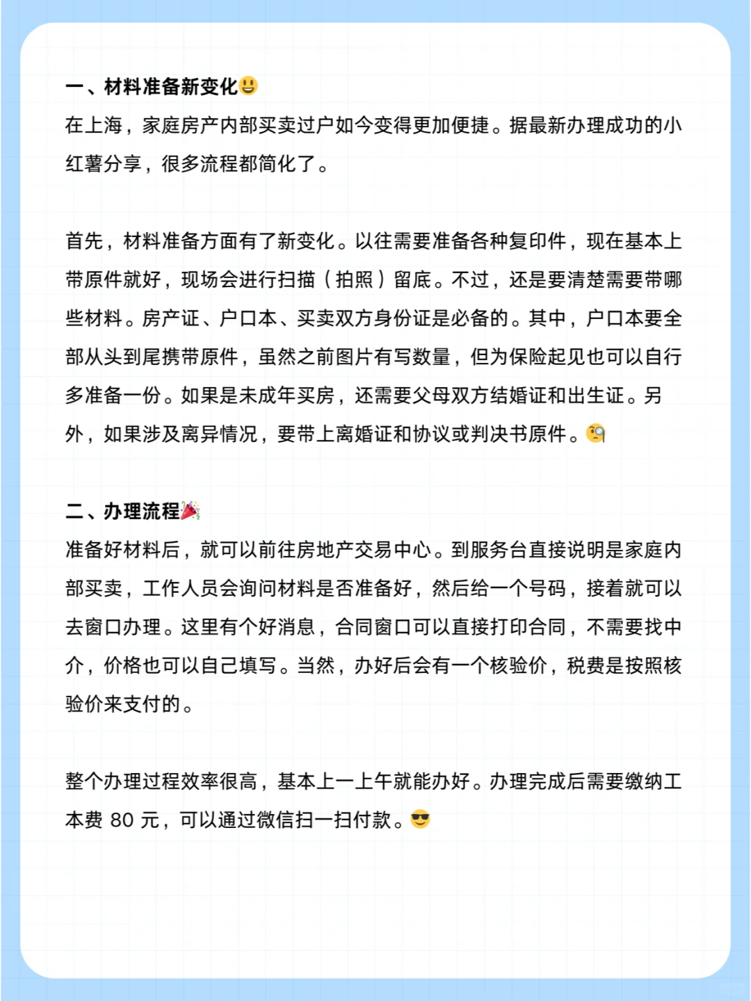 上海家庭房产内部买卖过户指南无需中介插手