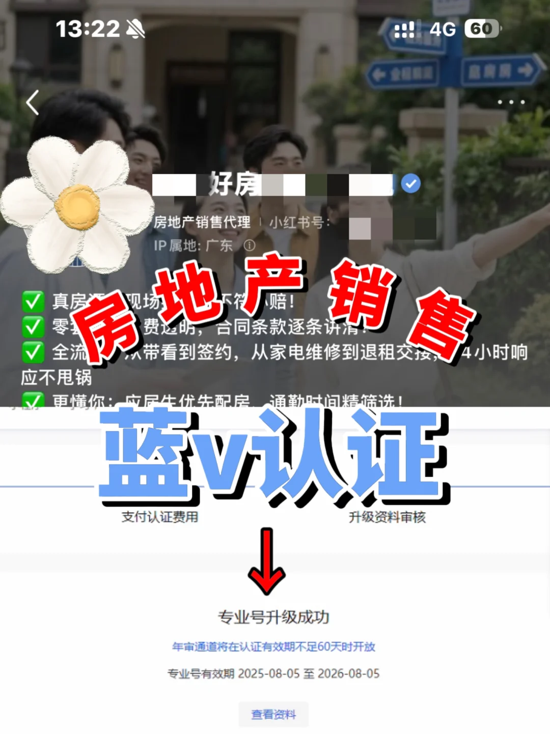 认证房产蓝v需要什么条件？一篇说清楚