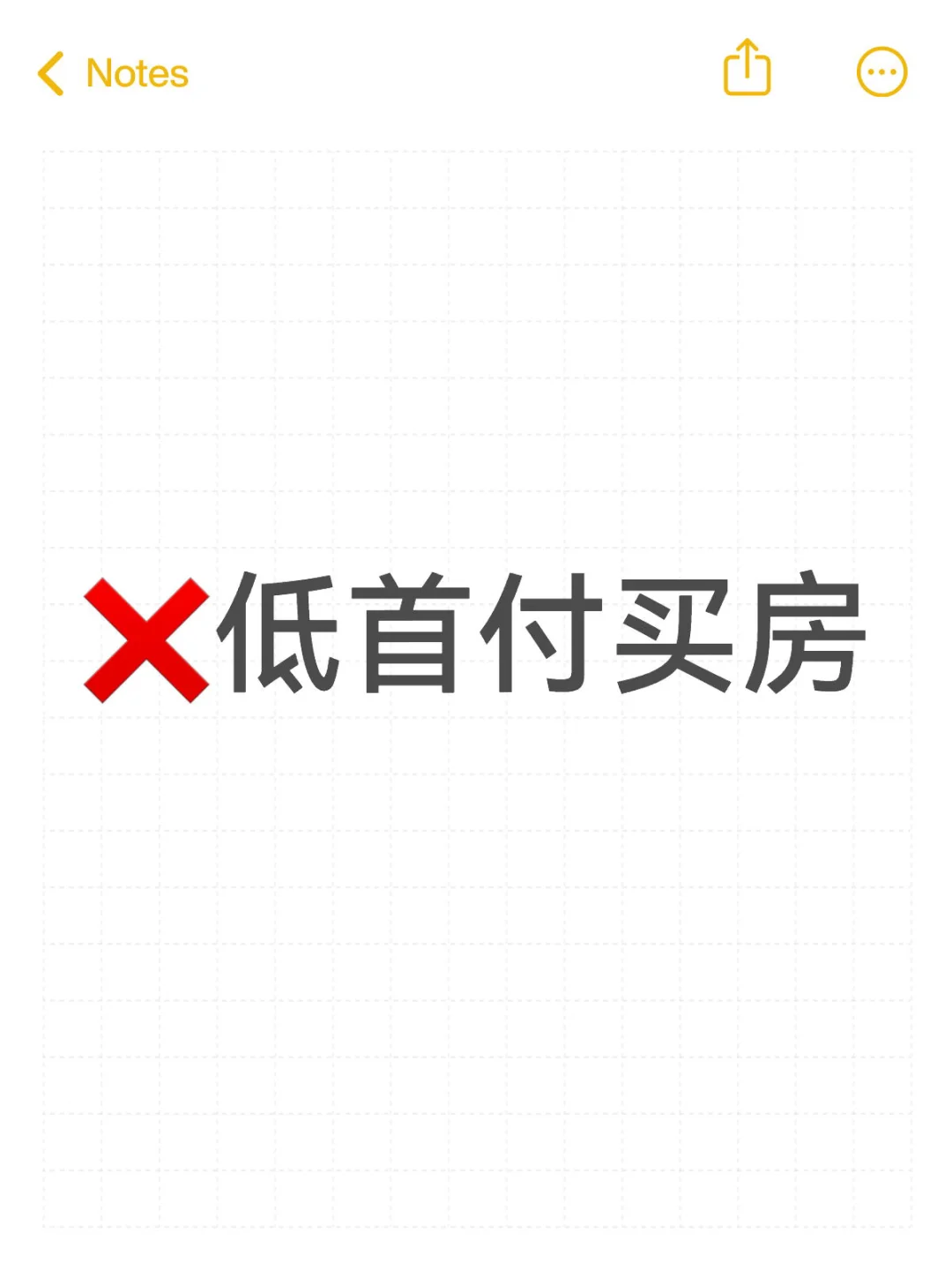 🌟低首付买房到底可不可选？