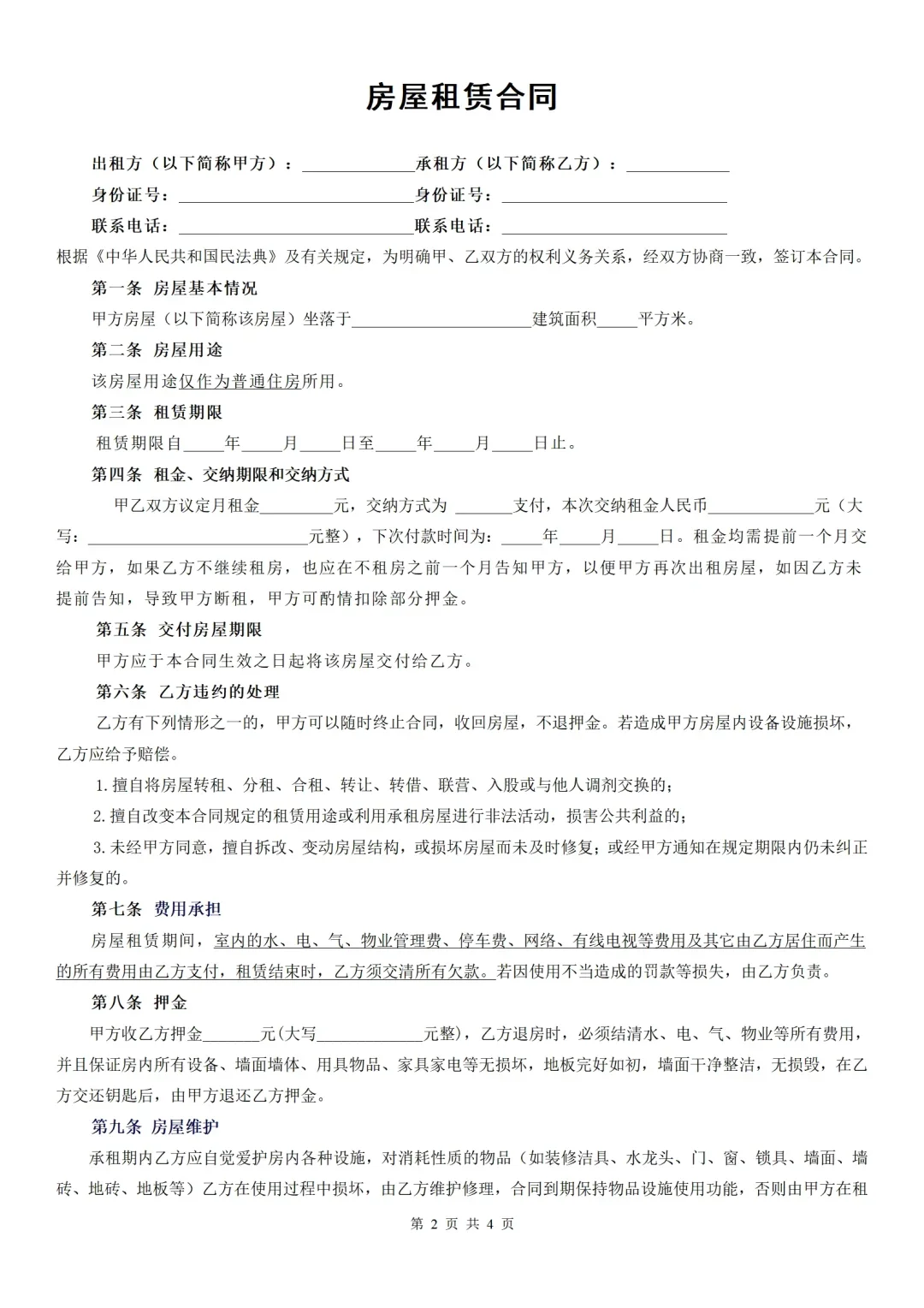 2025房屋租赁合同