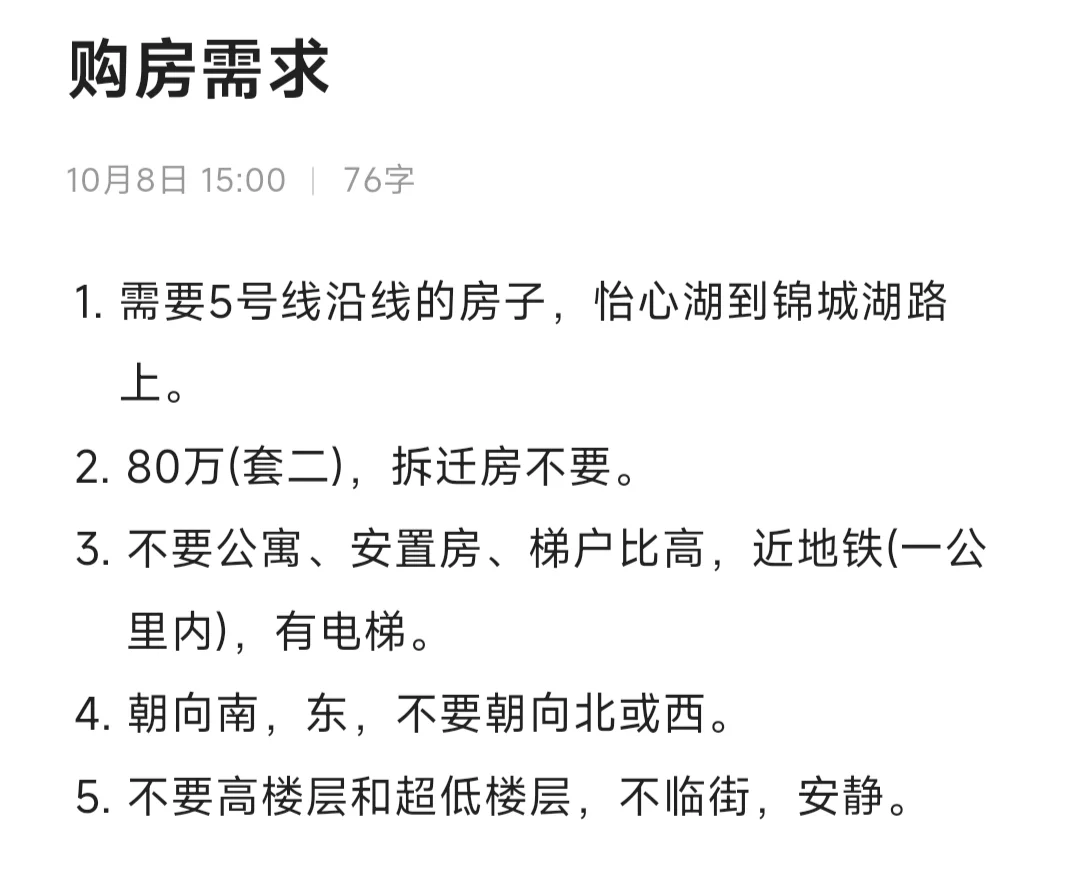 五号线购房，有个适合的真实房源请推荐