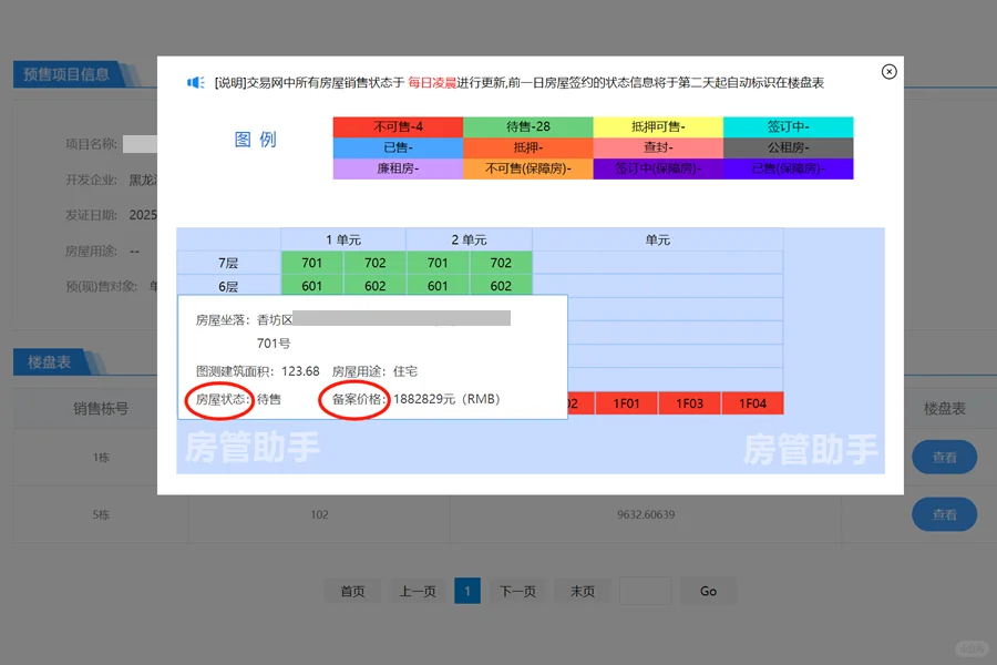 哈尔滨网签备案怎么查询？房管局查备案价