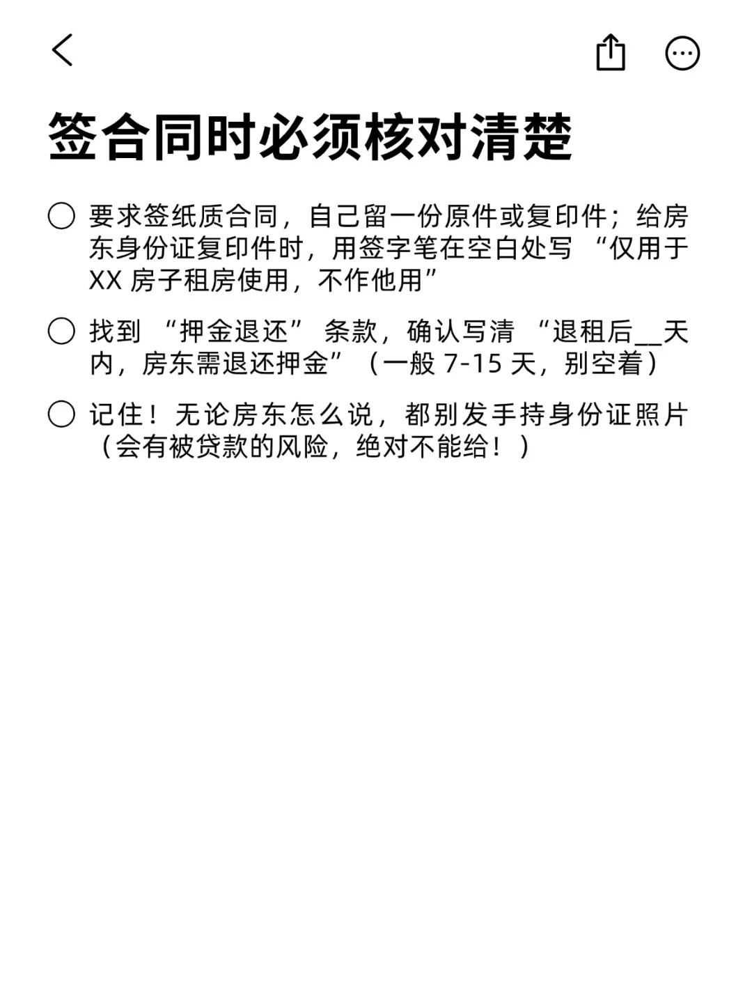 租房党必看！现场签合同前这步千万别漏！