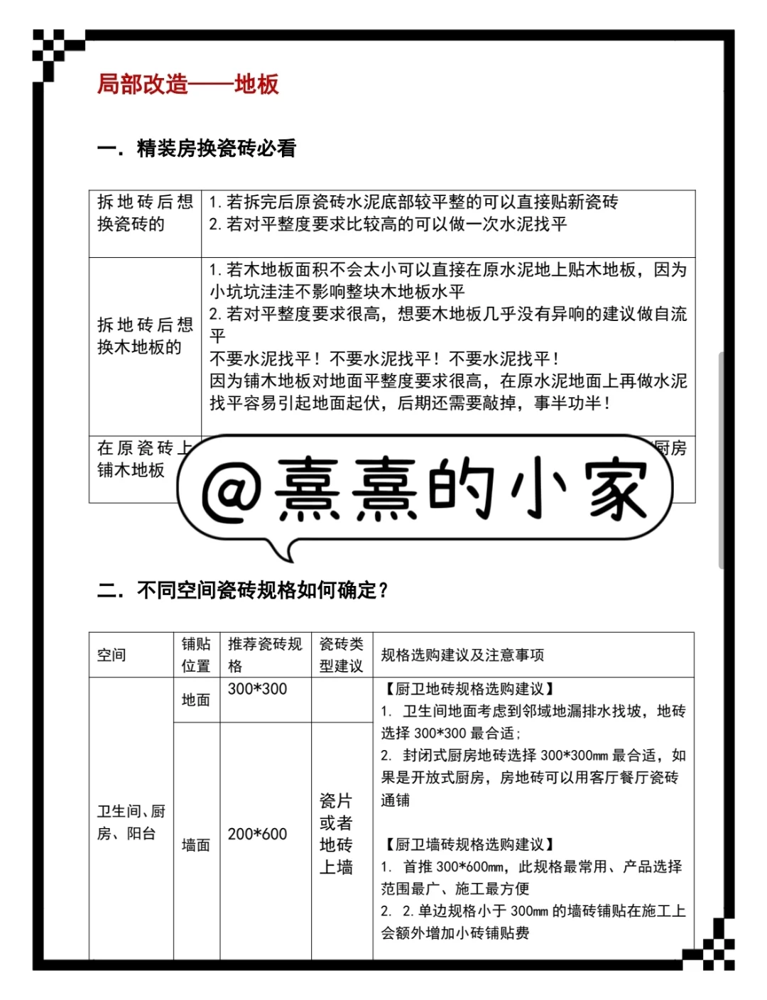 精装房验收改造❗你不仔细开发商太开心😅