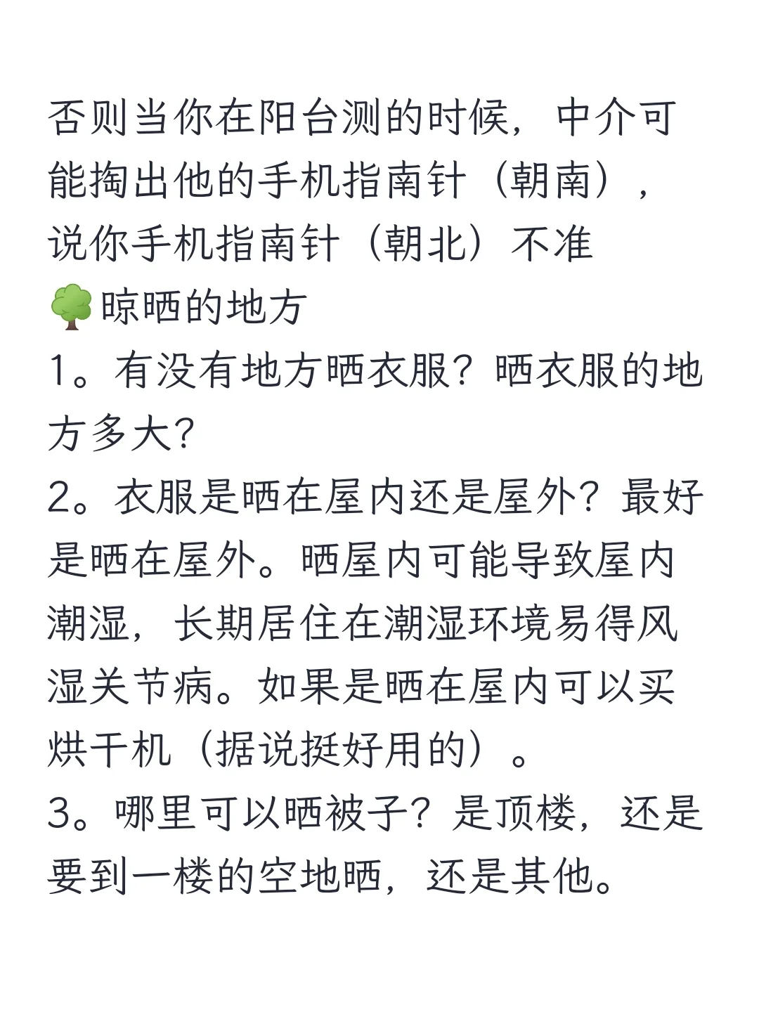 租房怎么挑房子