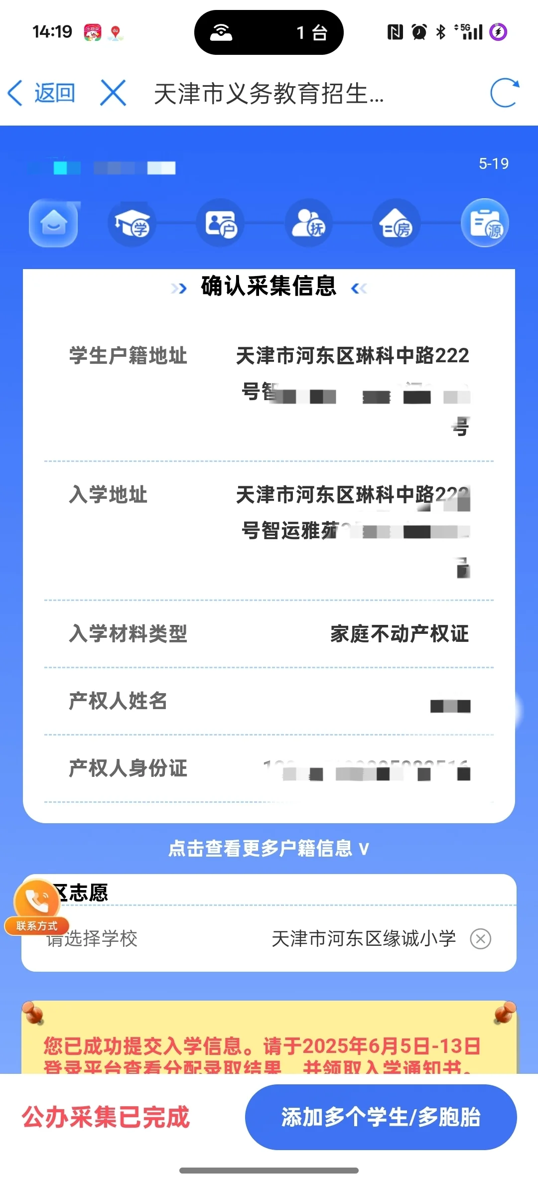 河东三片中储正荣棟境小学报名