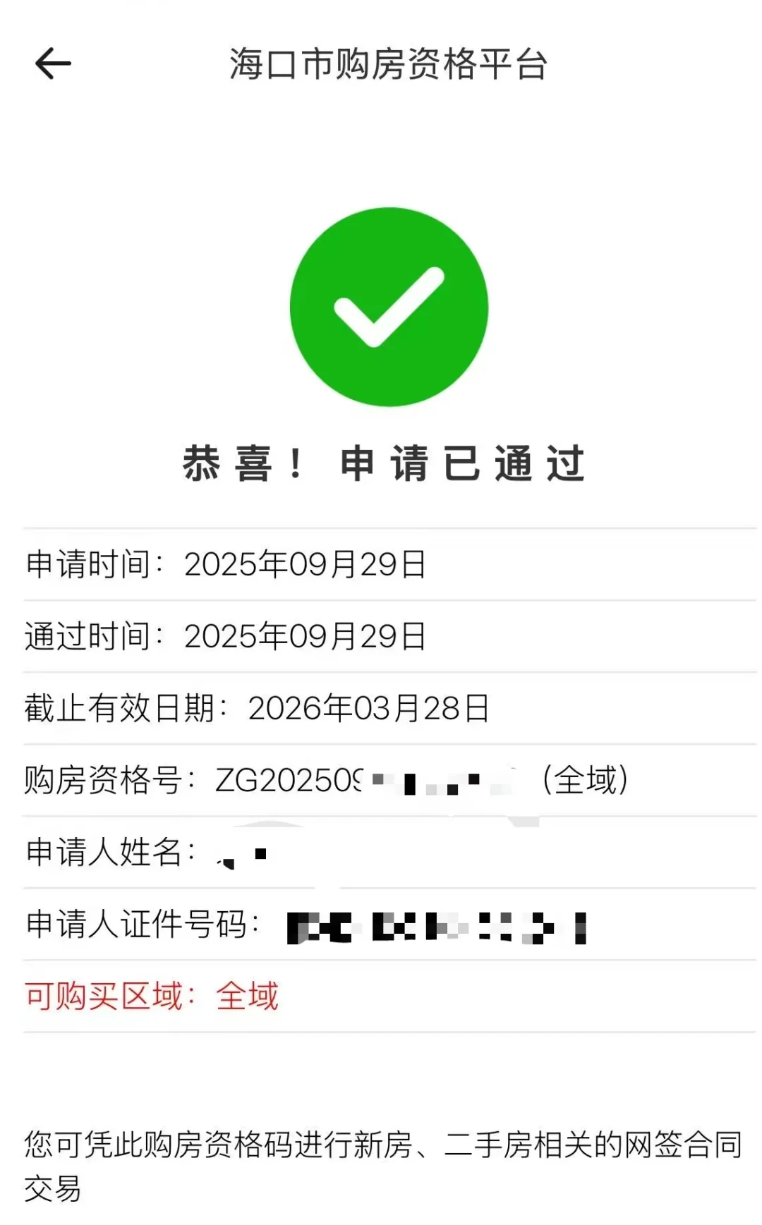 有海南购房码可以落户吗？购房码适用于哪里