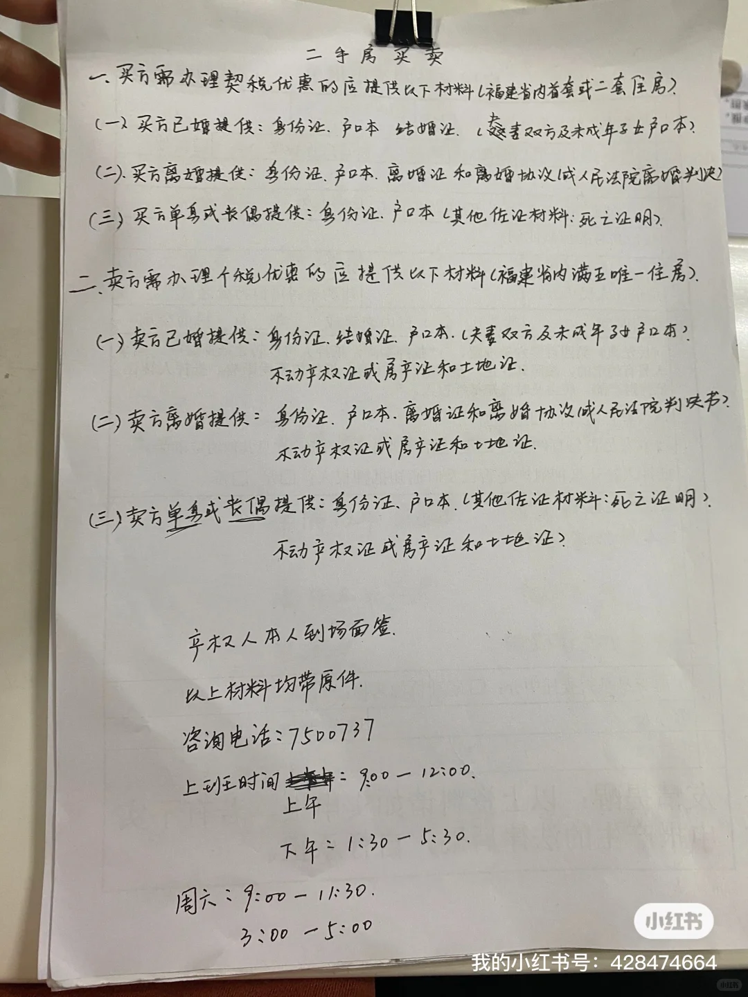 三明市-父母房屋过户给子女流程分享