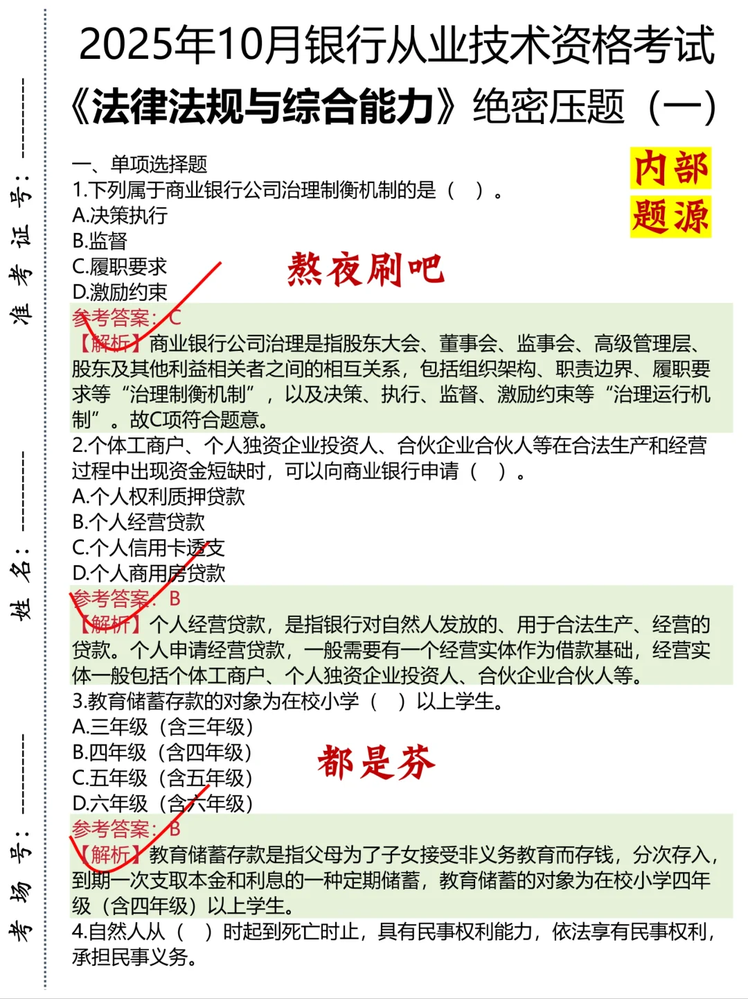 银行从业去年压的挺准，今年应该也能行