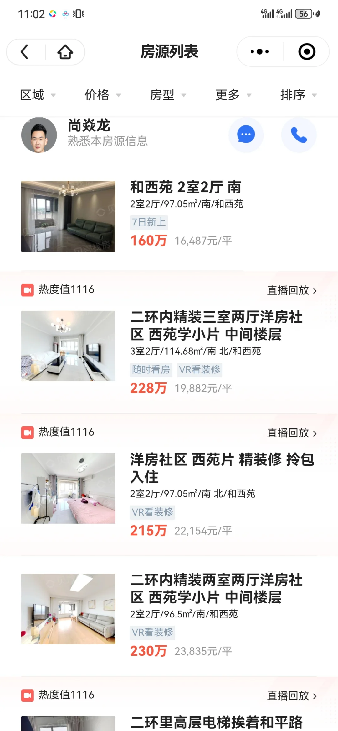 想买石家庄和西苑的注意了