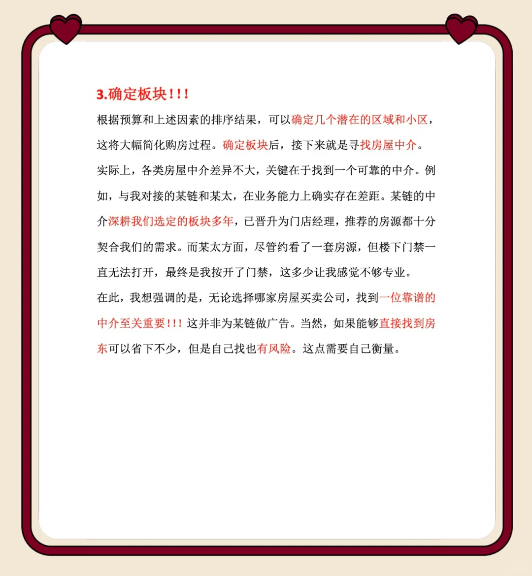 小夫妻购房心得❗❗