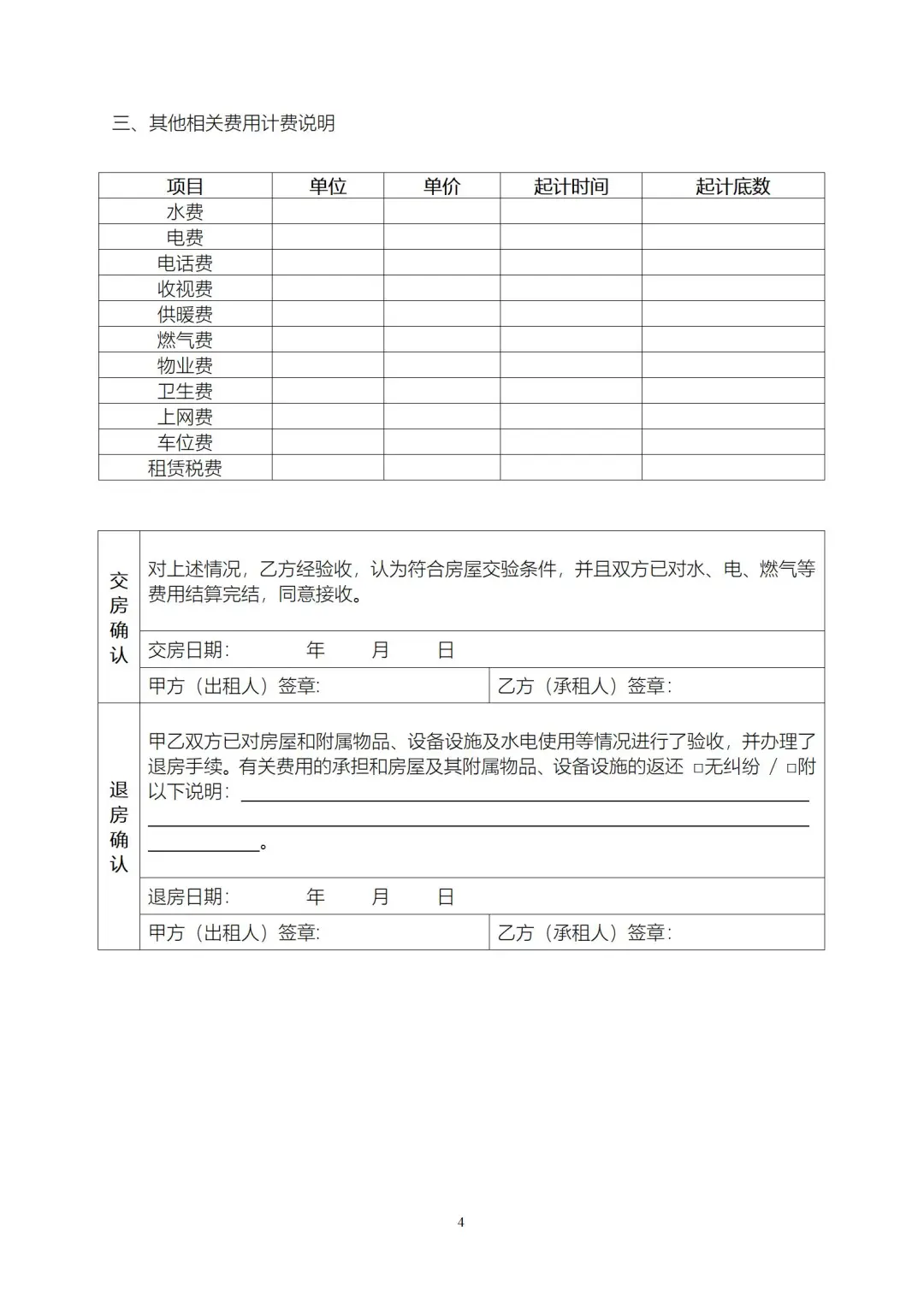 018标准房屋租赁合同