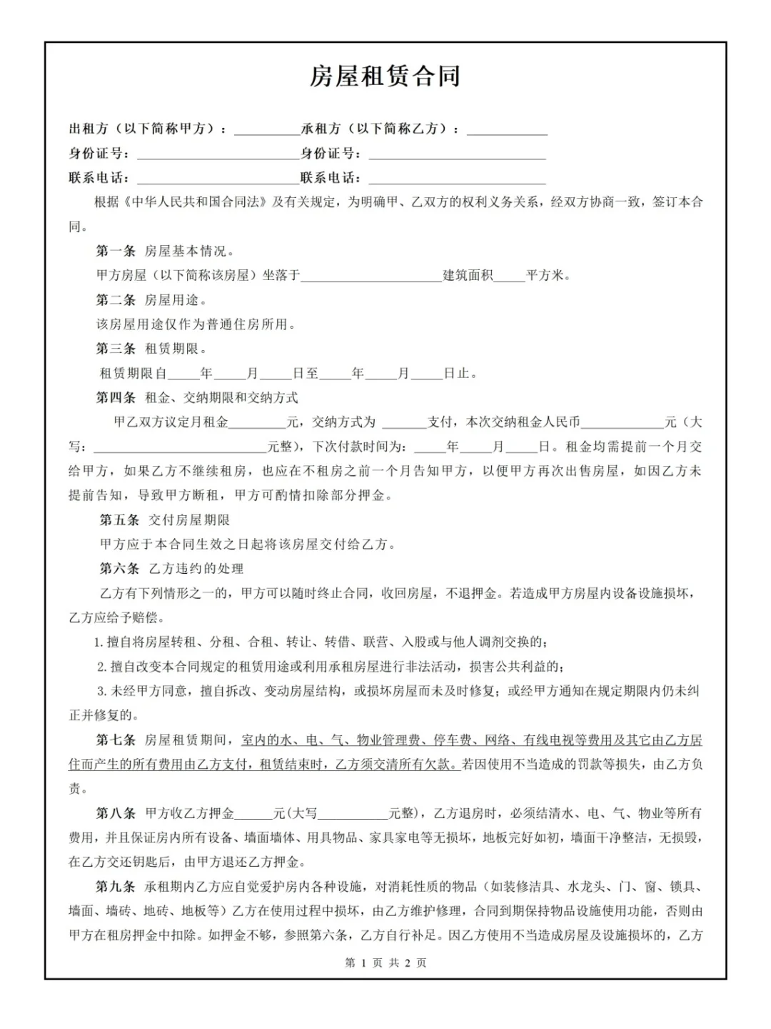 签合同只有房客要小心？房东也不能放松