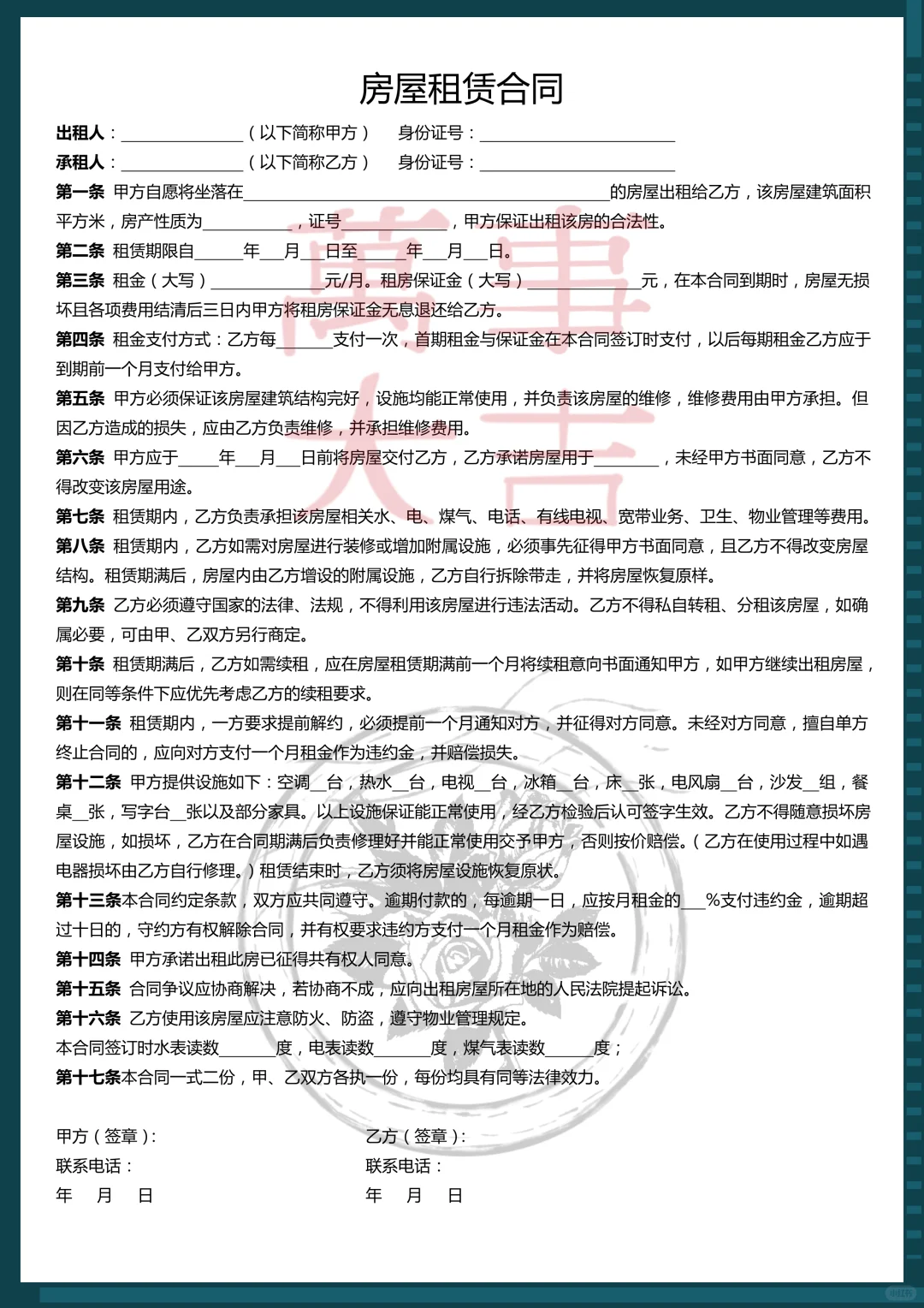 9.15租房新规落地！这份万能合同模板必存