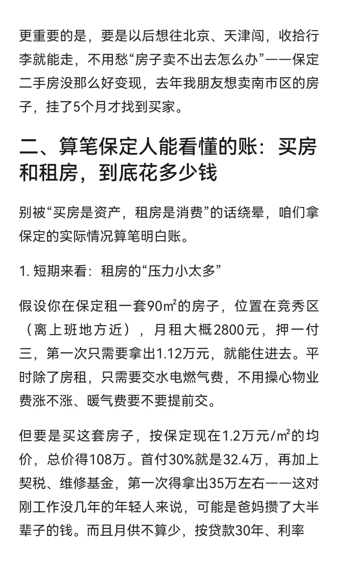 保定买房还是租房？先看看你现在过的是哪种