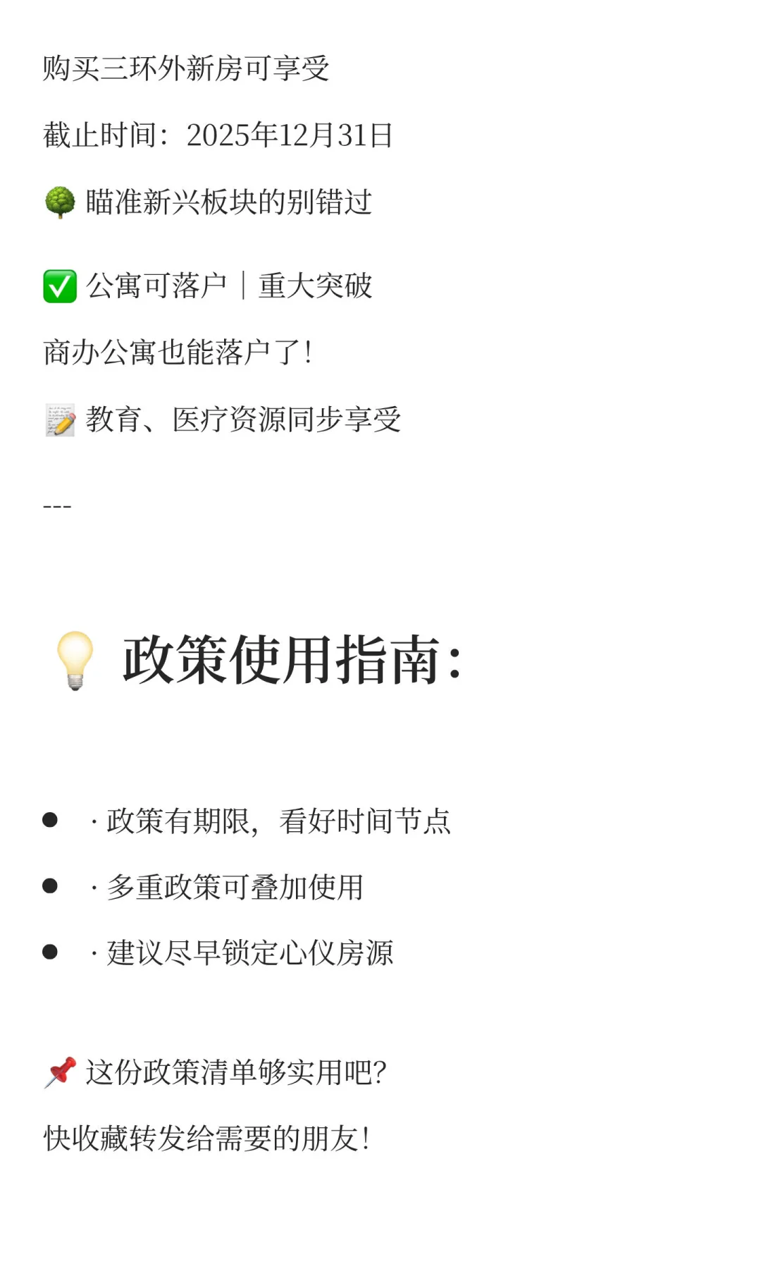 武汉买房人注意‼️这些政策能帮你省下10万+
