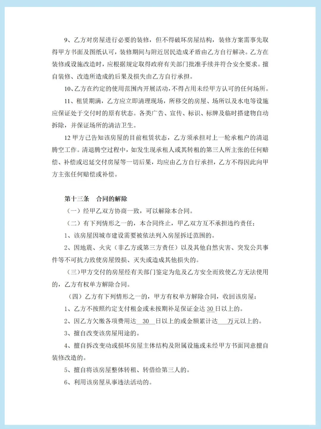 2025最新房屋租赁合同模板，附交割清单❗️❗️
