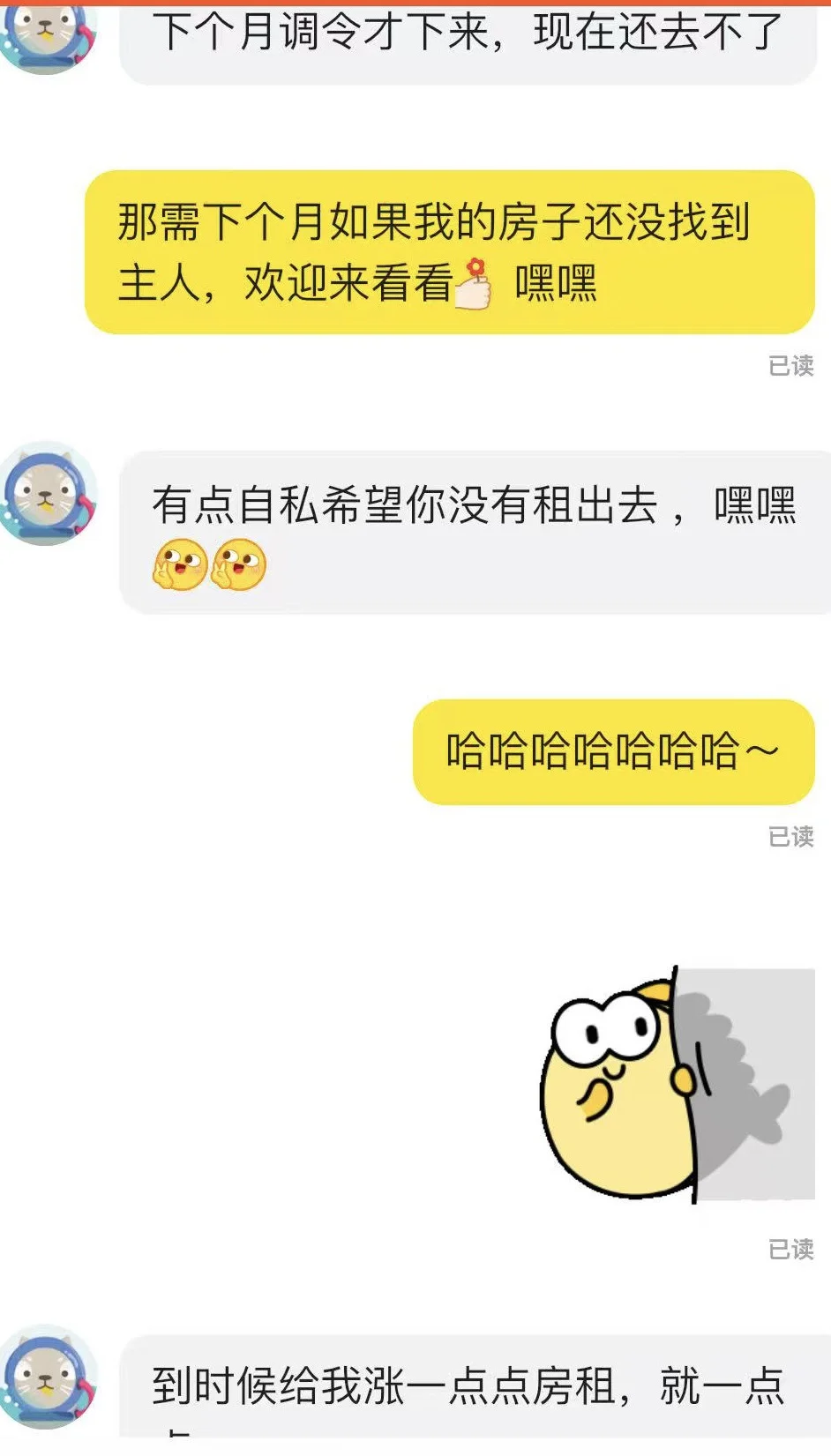 闲鱼“完美租客”租房骗局