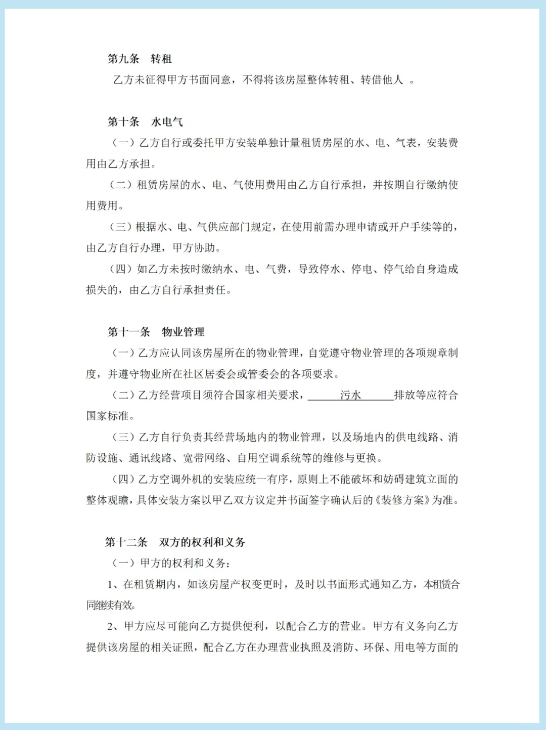 2025最新房屋租赁合同模板，附交割清单❗️❗️