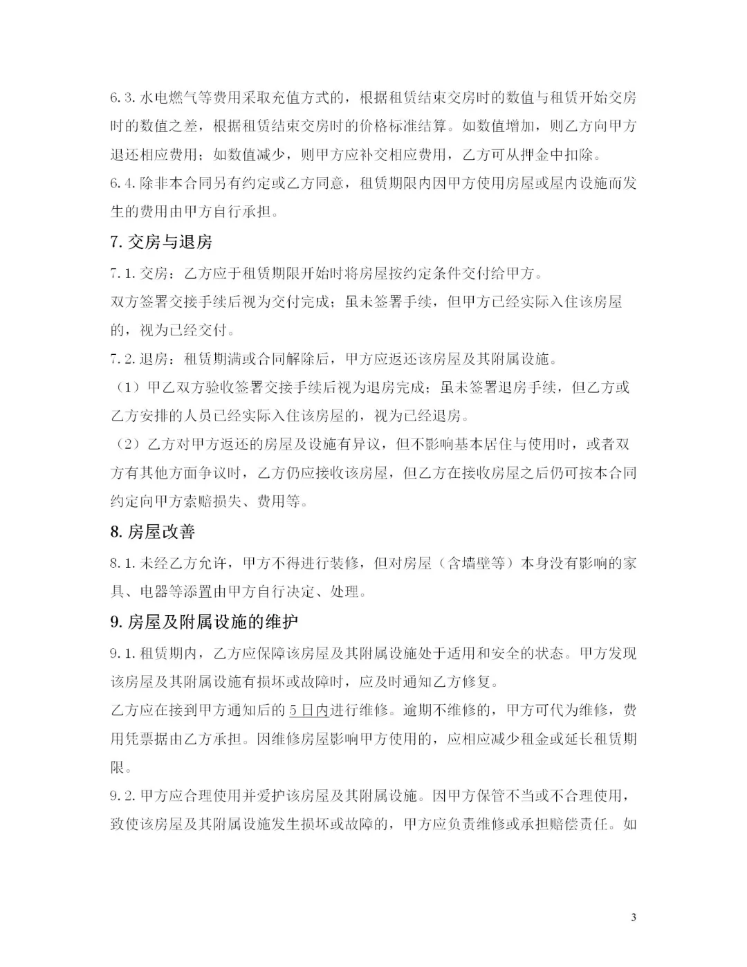 2024最新房屋租赁合同（无中介版）