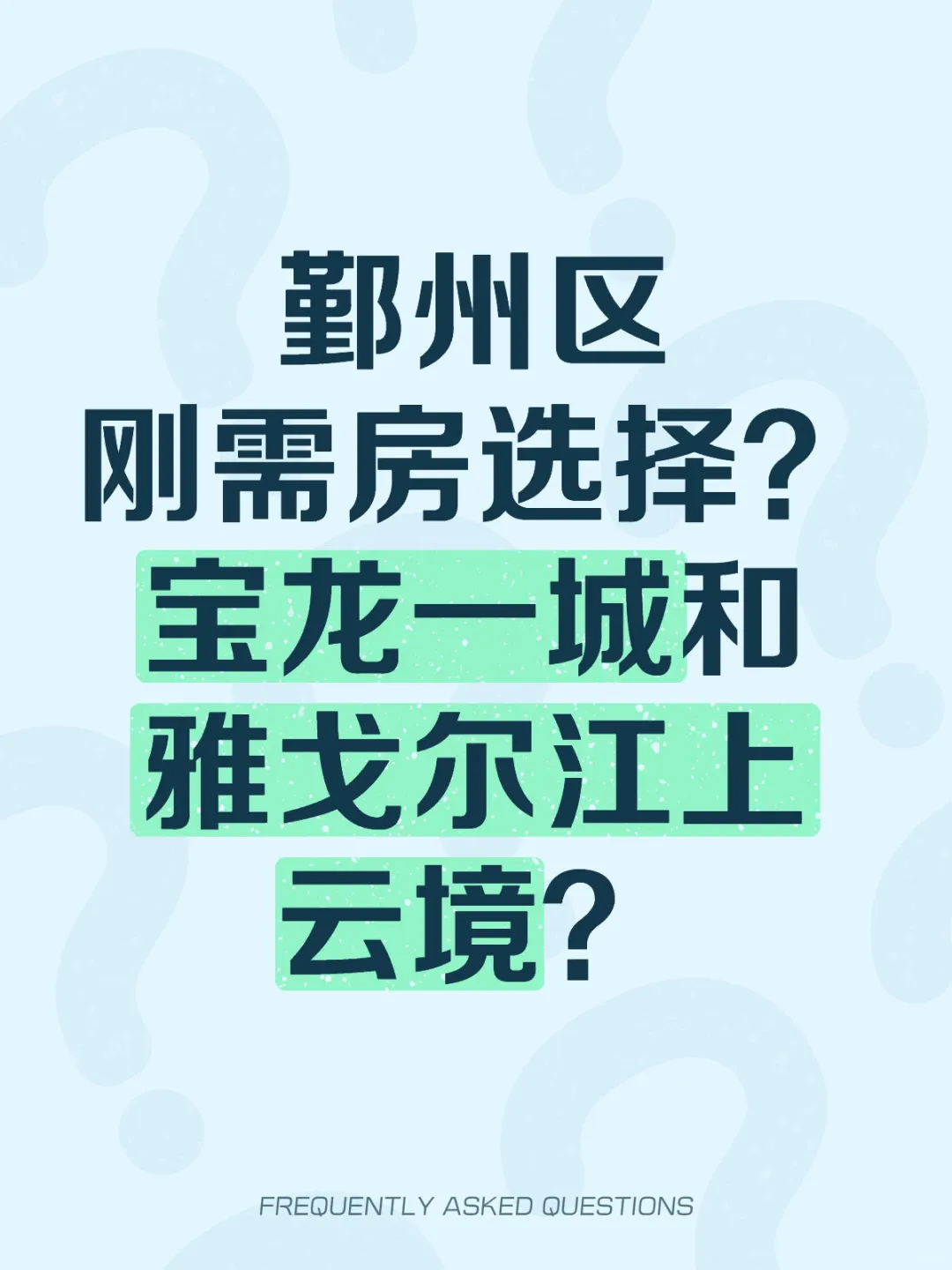 求助:鄞州区购房难题