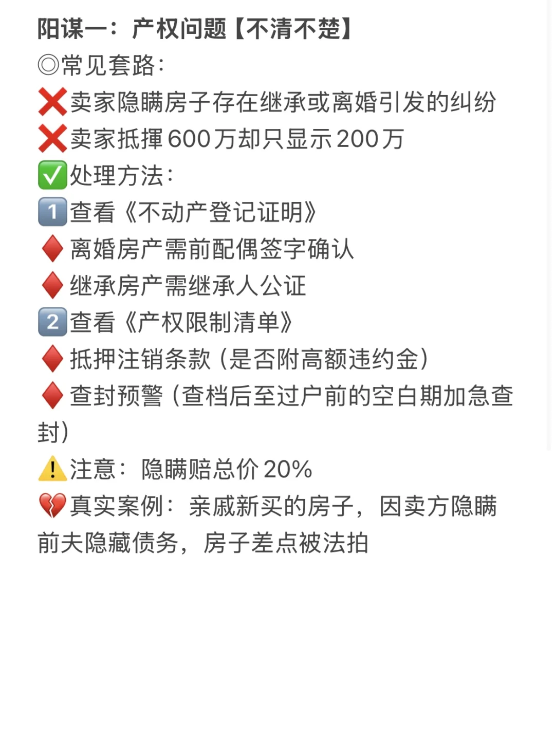 买二手房的四个坑，千万别中招‼️