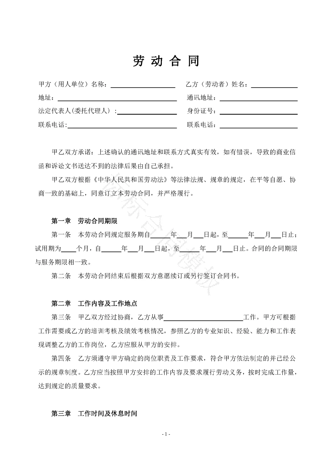 劳动合同模板