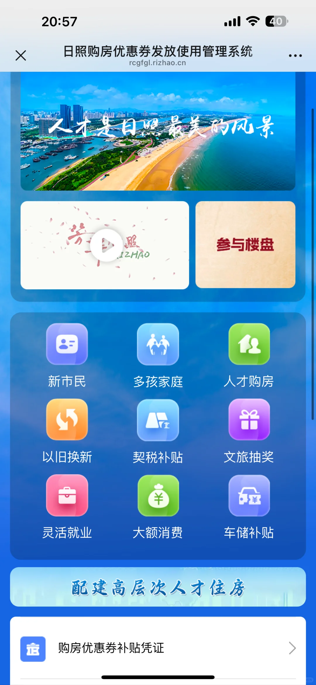 日照契税补贴消费券到账了