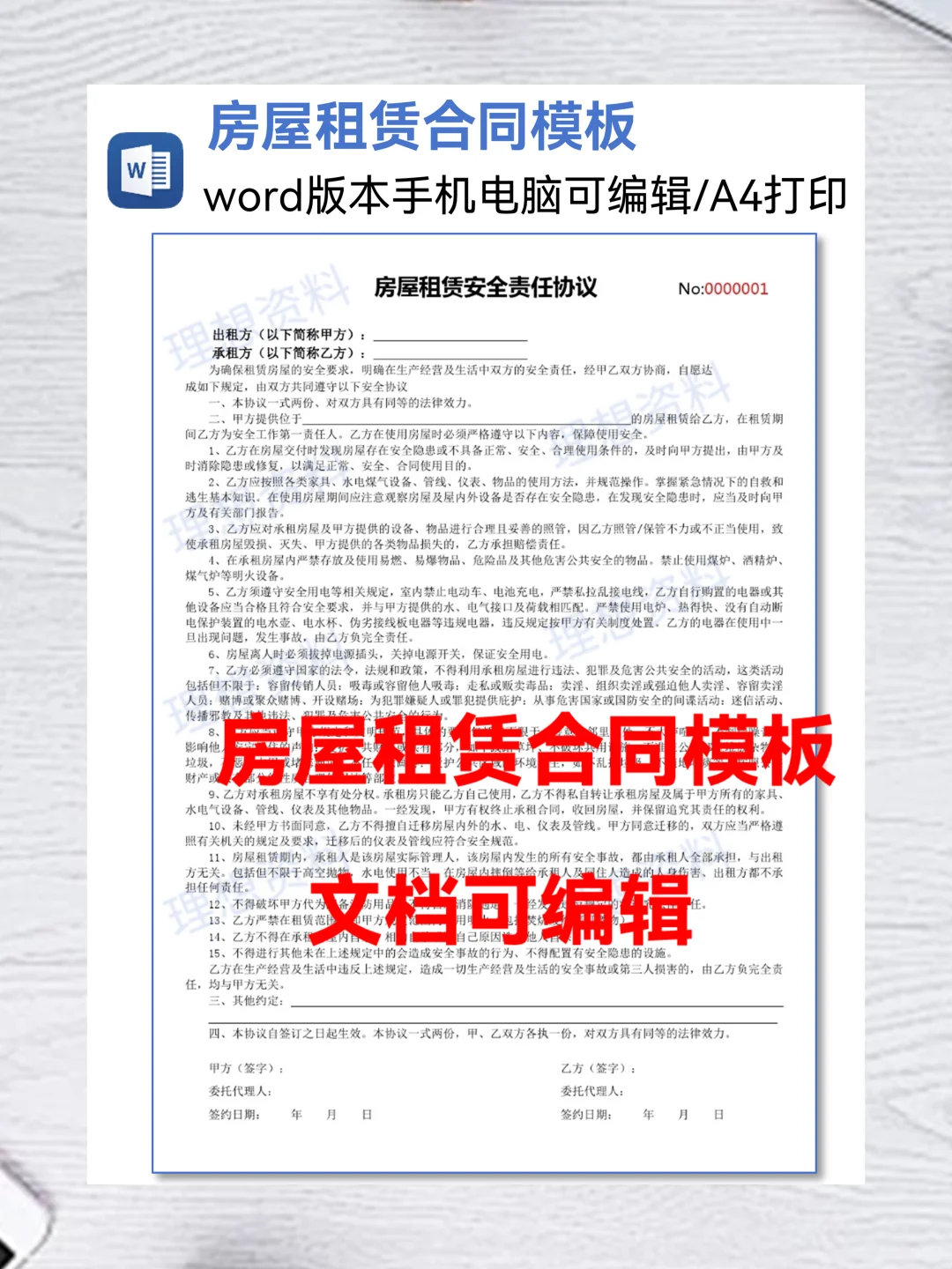 2025免责版房屋租赁协议范本