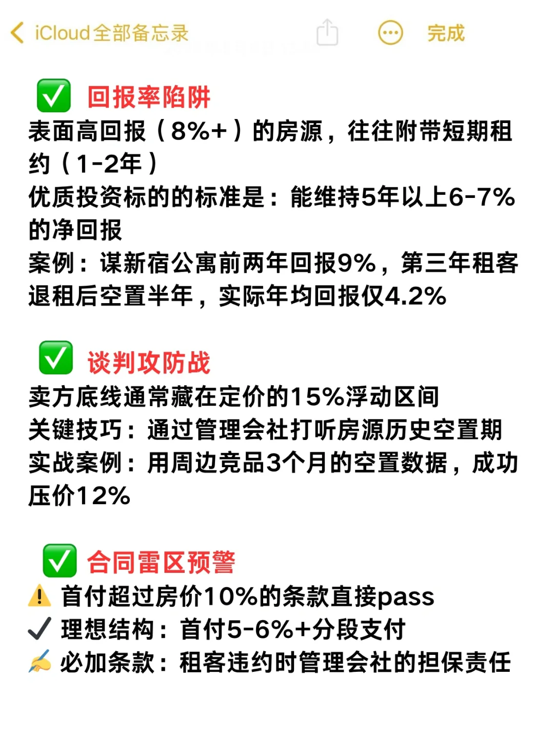 在日本投资一栋楼一定会遇到的糟心事