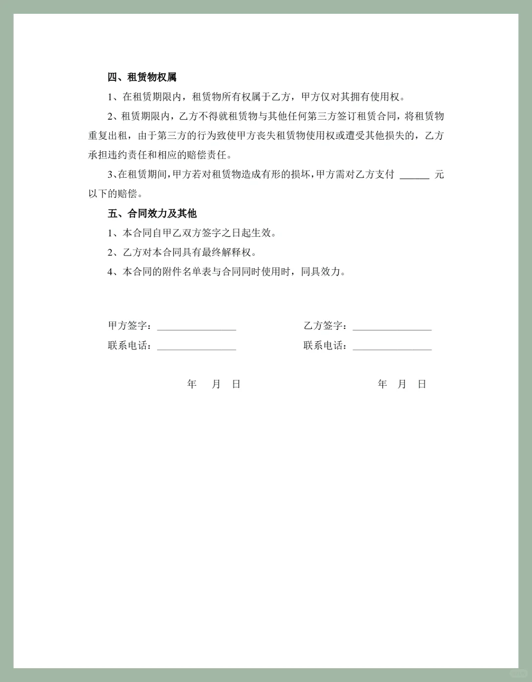 物品租赁合同