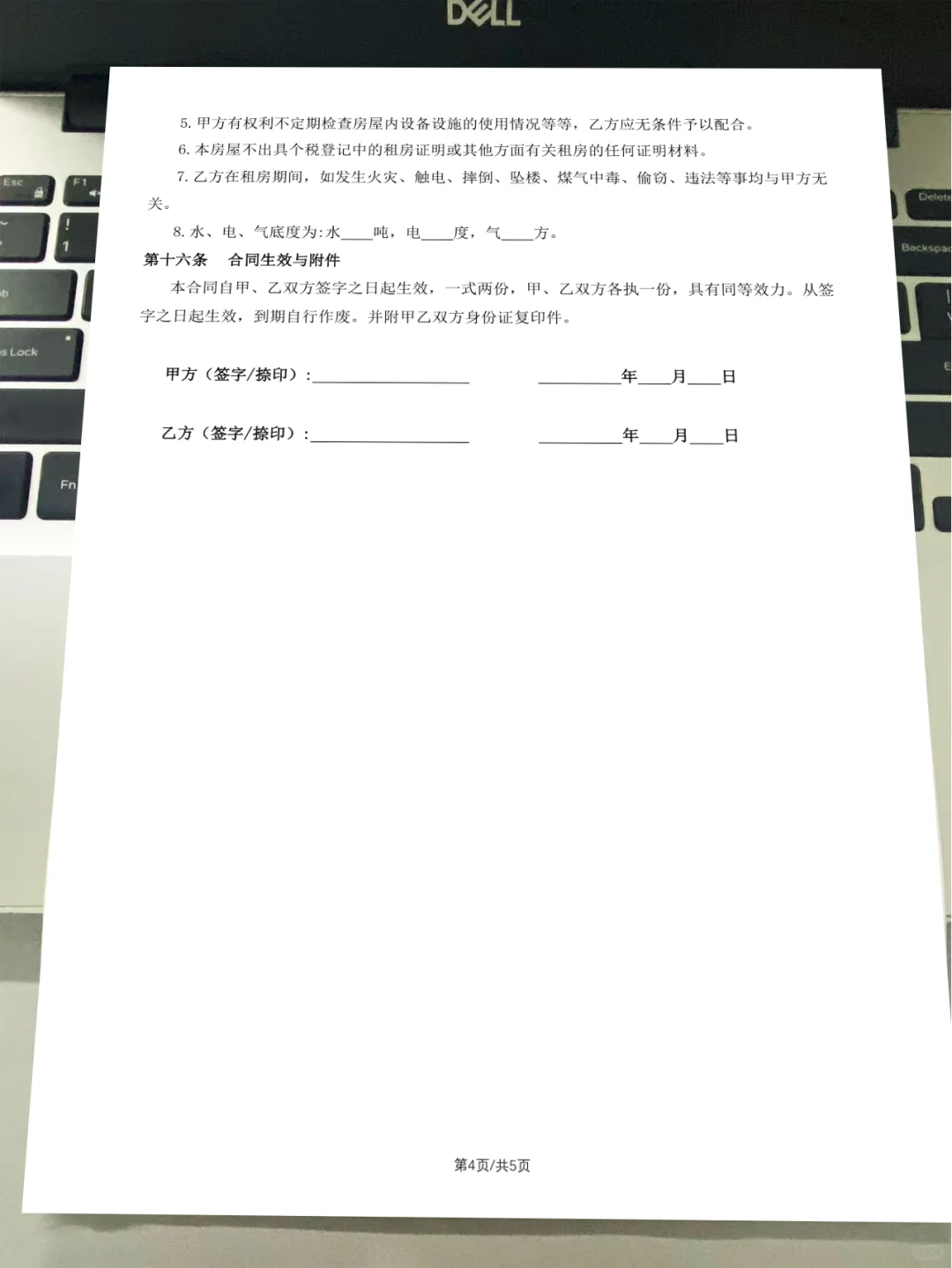 别让租房闹心！房东专属房屋租赁合同模板来