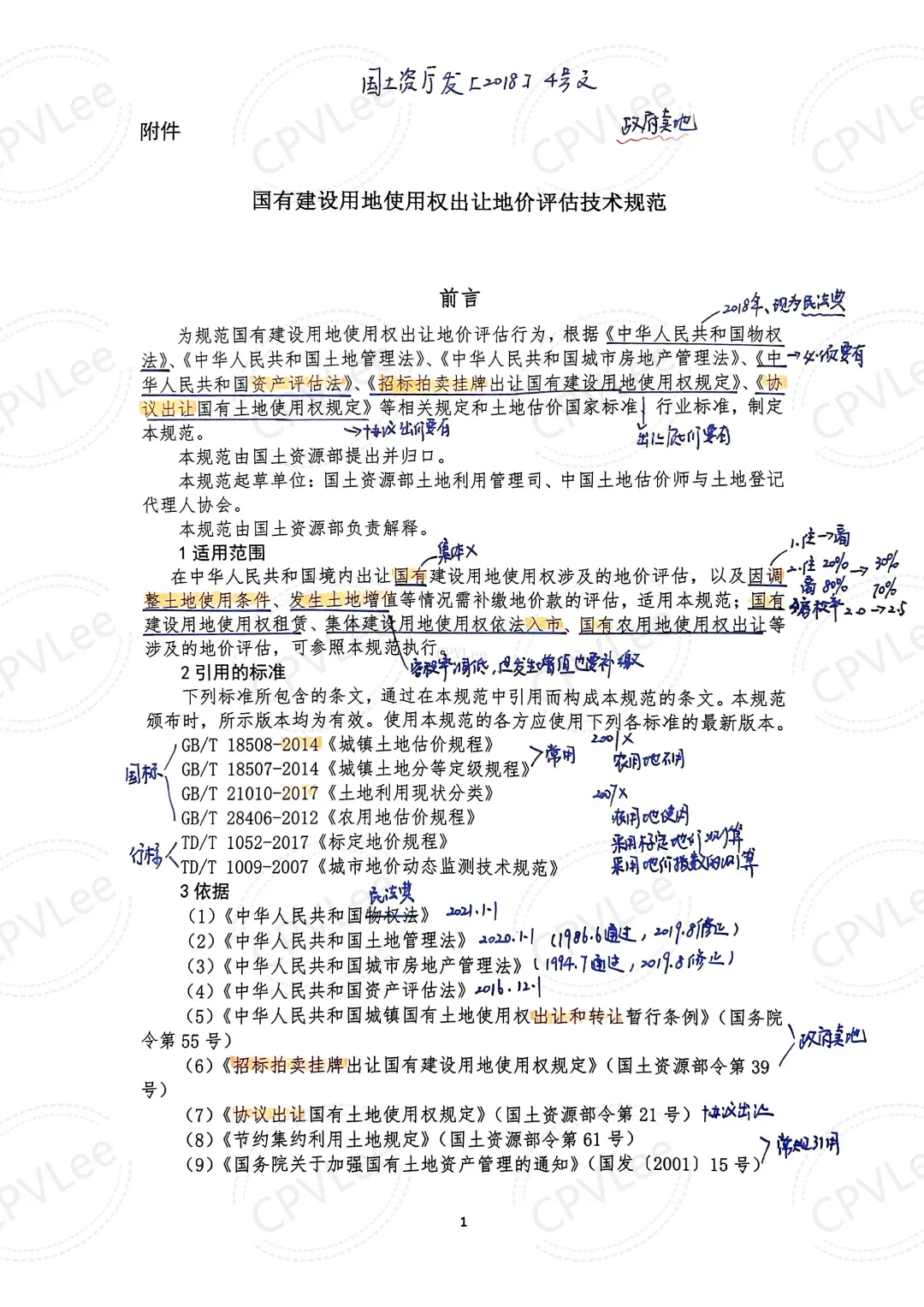 学土估，你不知道922和4号文，你就废了！