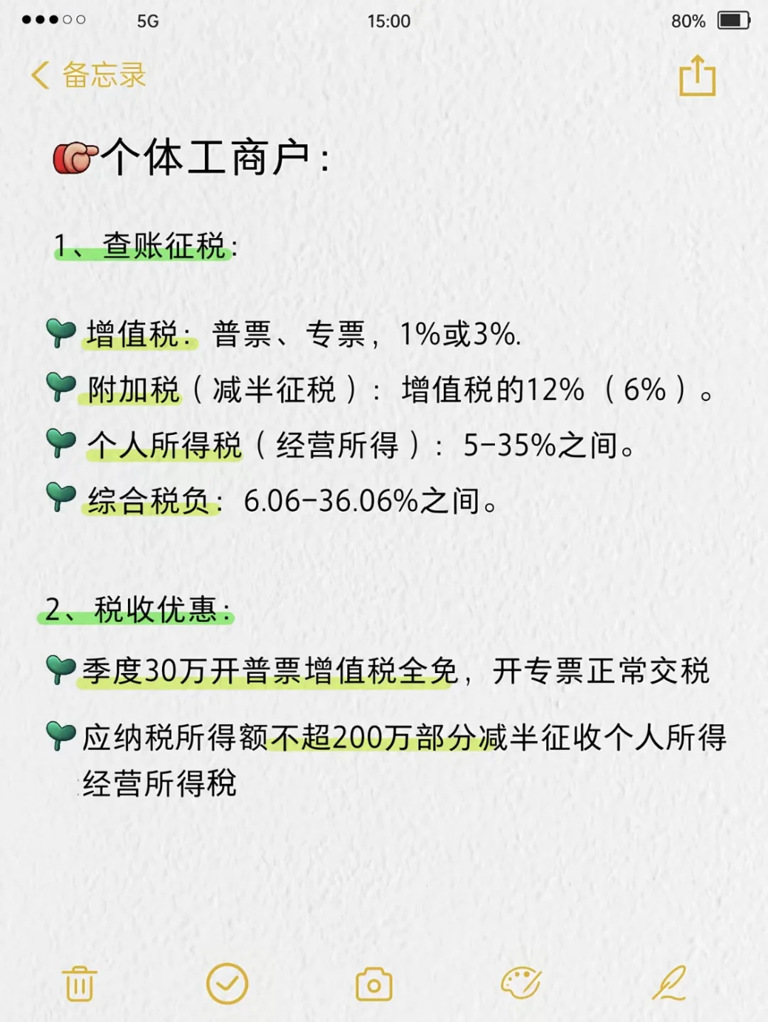 头一次见开票加税点有人整理这么清楚