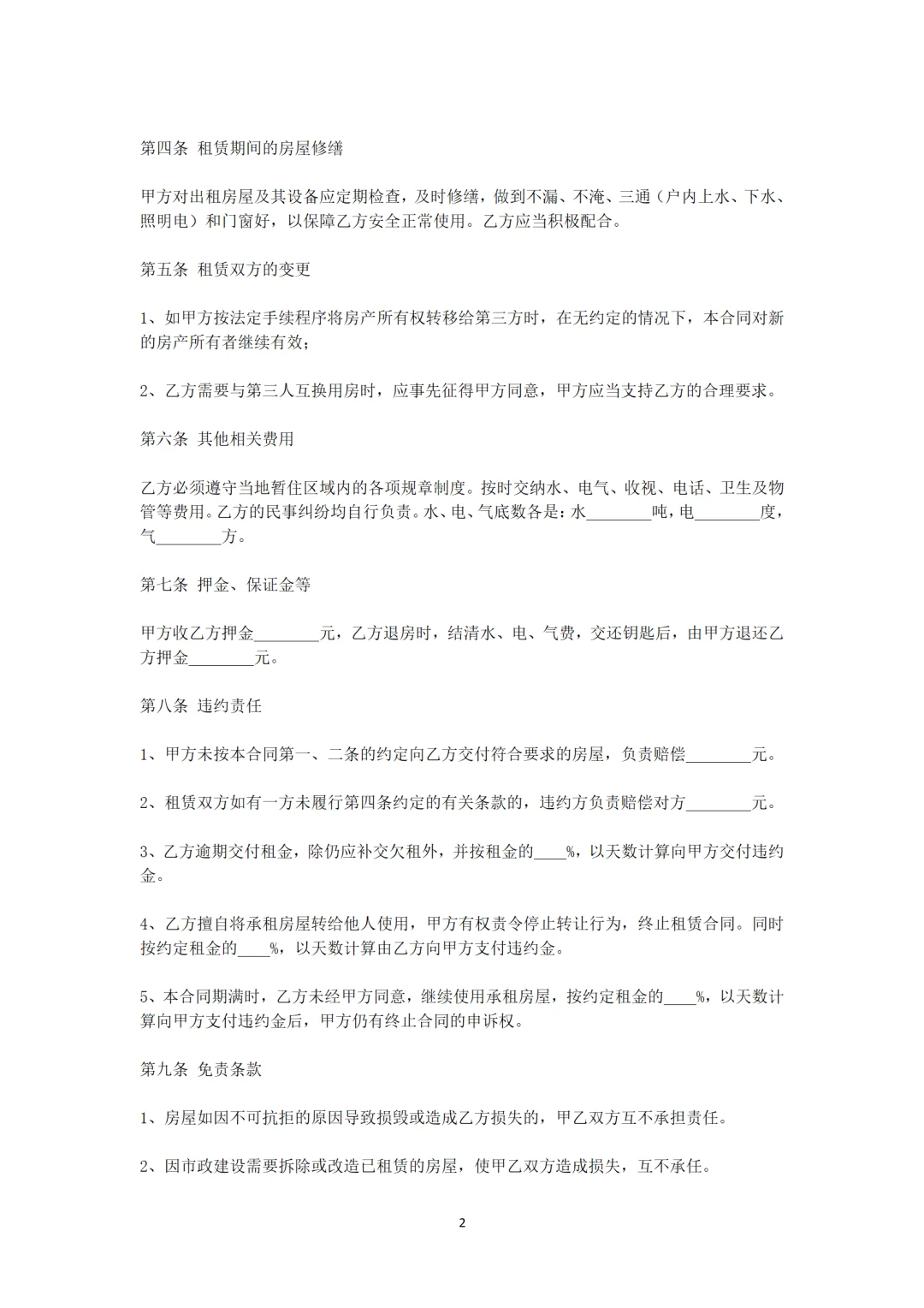 这应该是全网最全面的房屋租赁合同模版了！