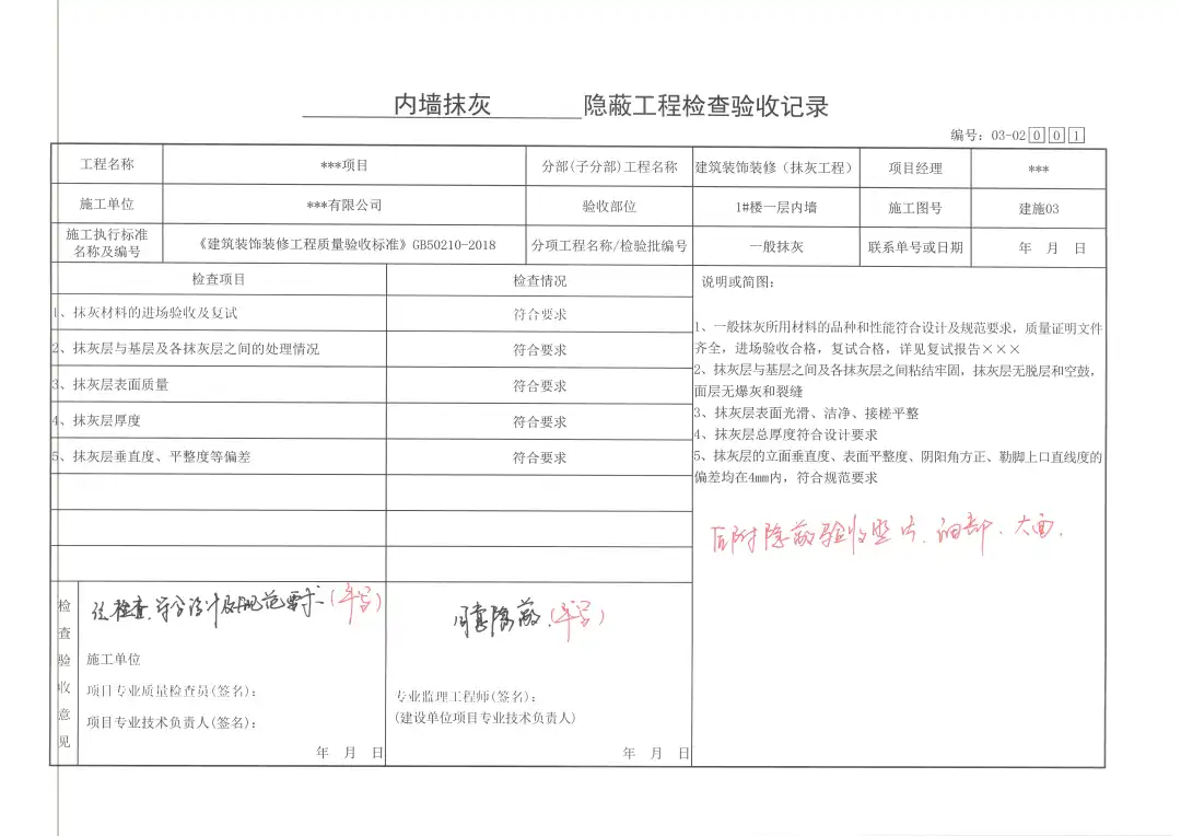 监理总挑刺？抹灰隐蔽这样做，验收一次过！