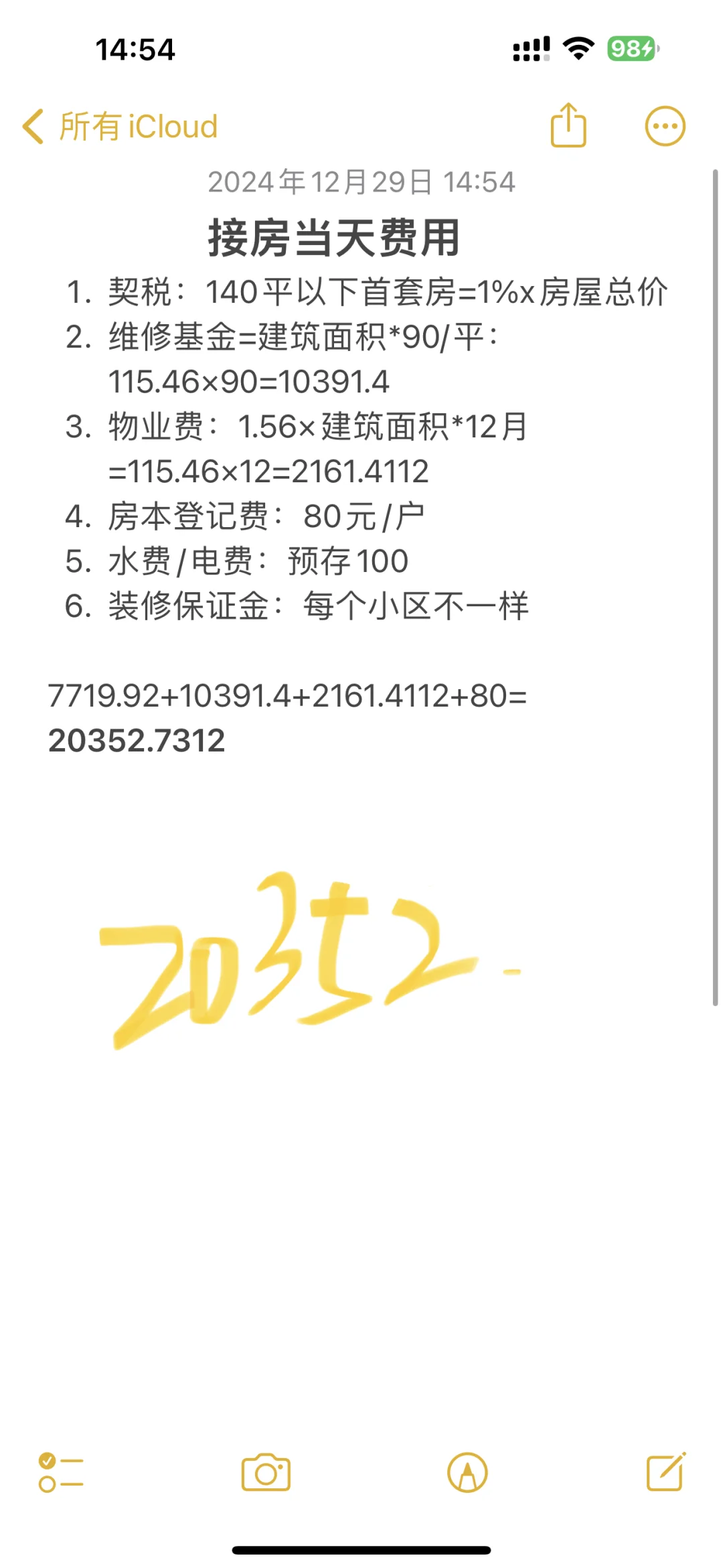 装修日记｜接房当天还需要什么费用？