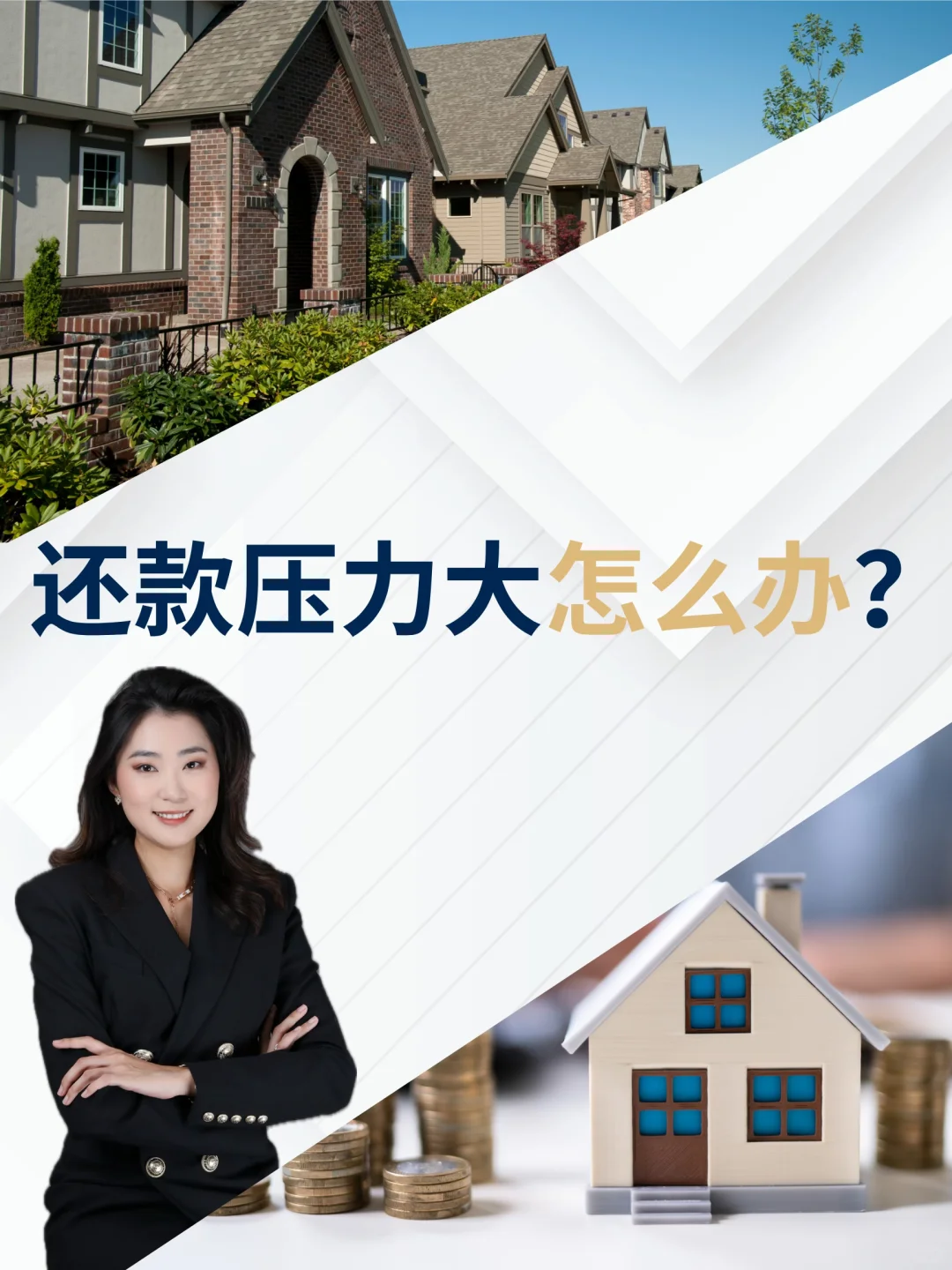 🇨🇦如何降低月供压力？