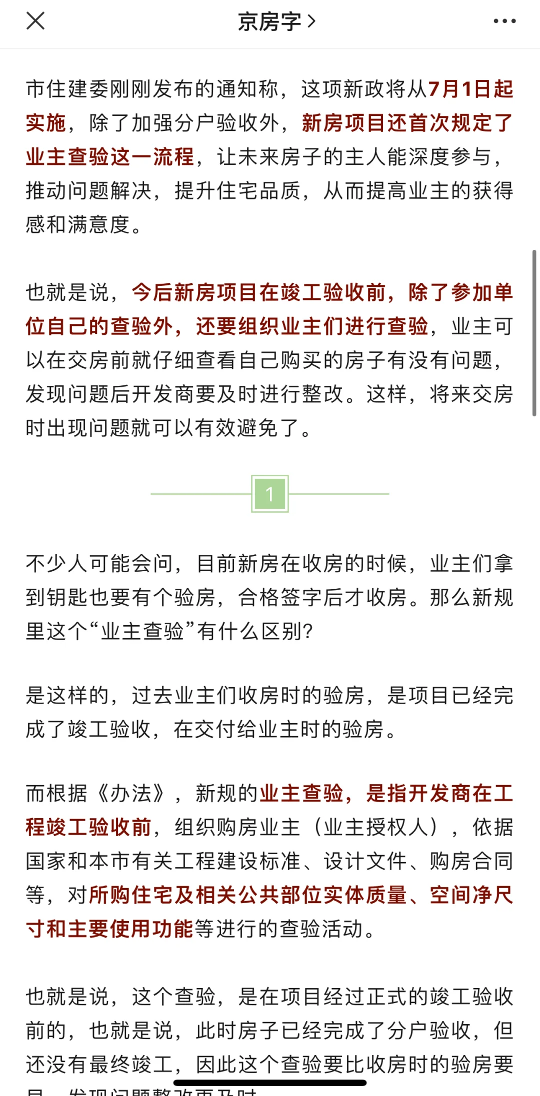 北京新房竣工前需要业主查验