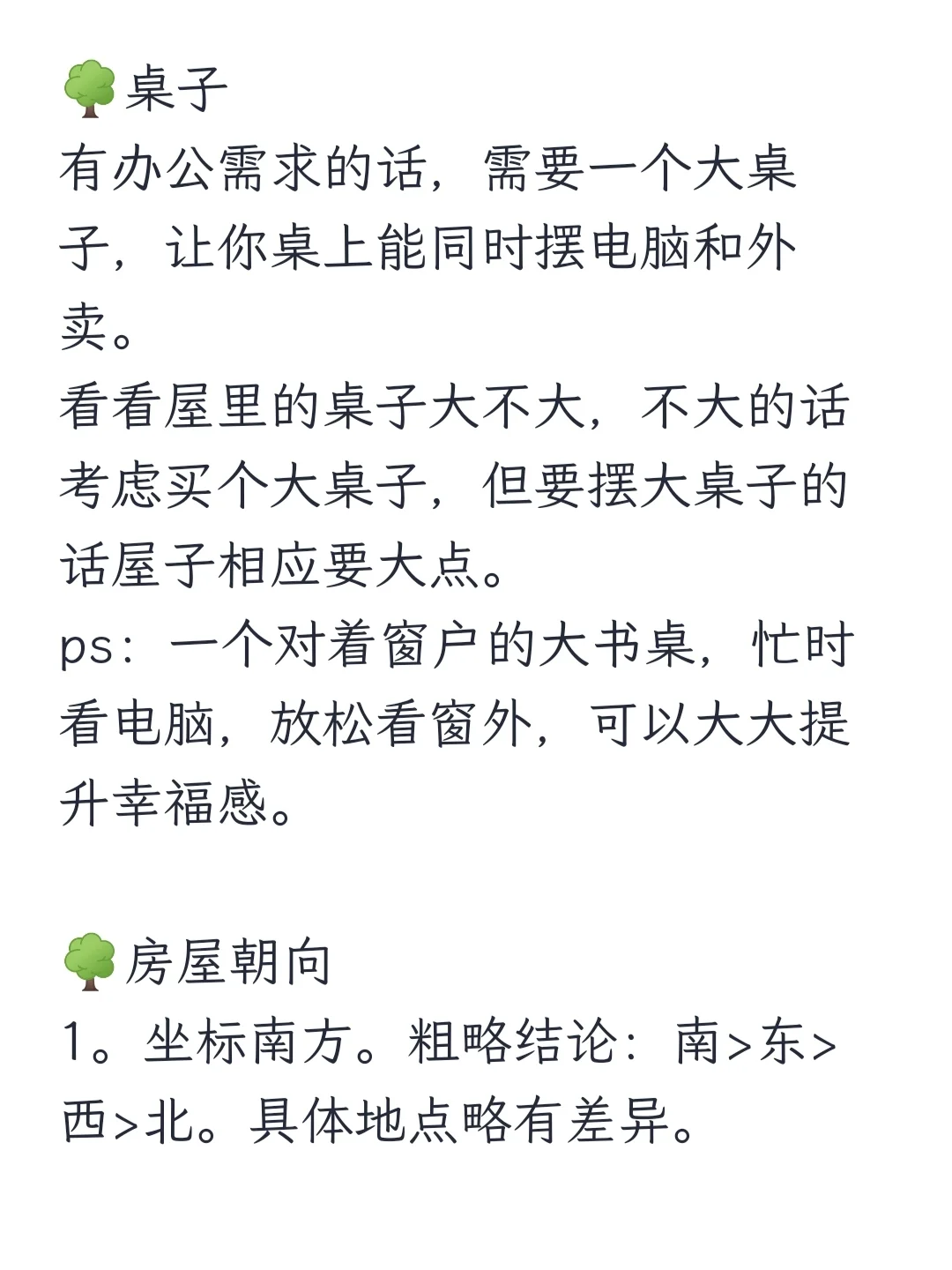 租房怎么挑房子